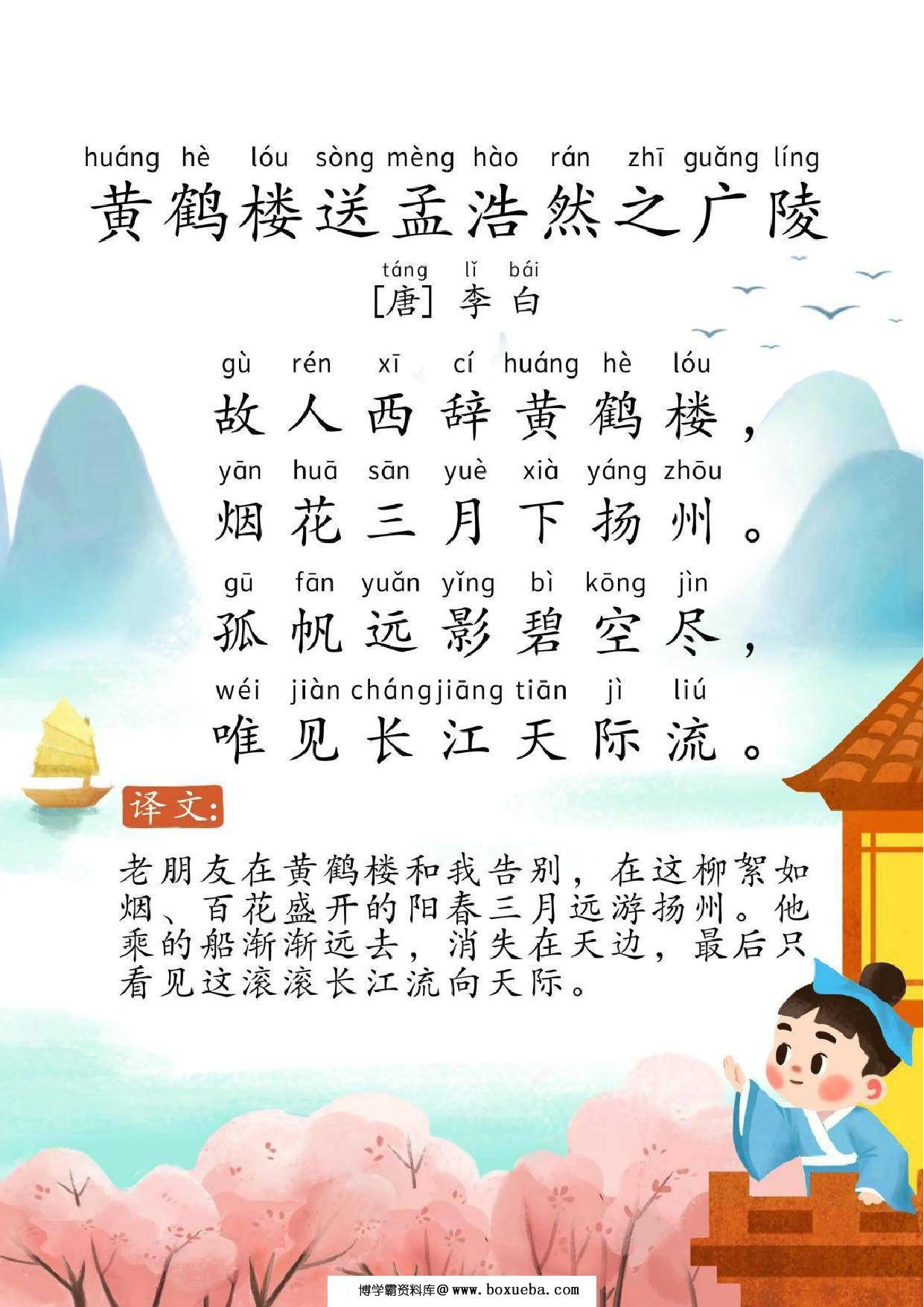 图片[3]-必背古诗词75首，76页PDF可打印-淘学学资料库