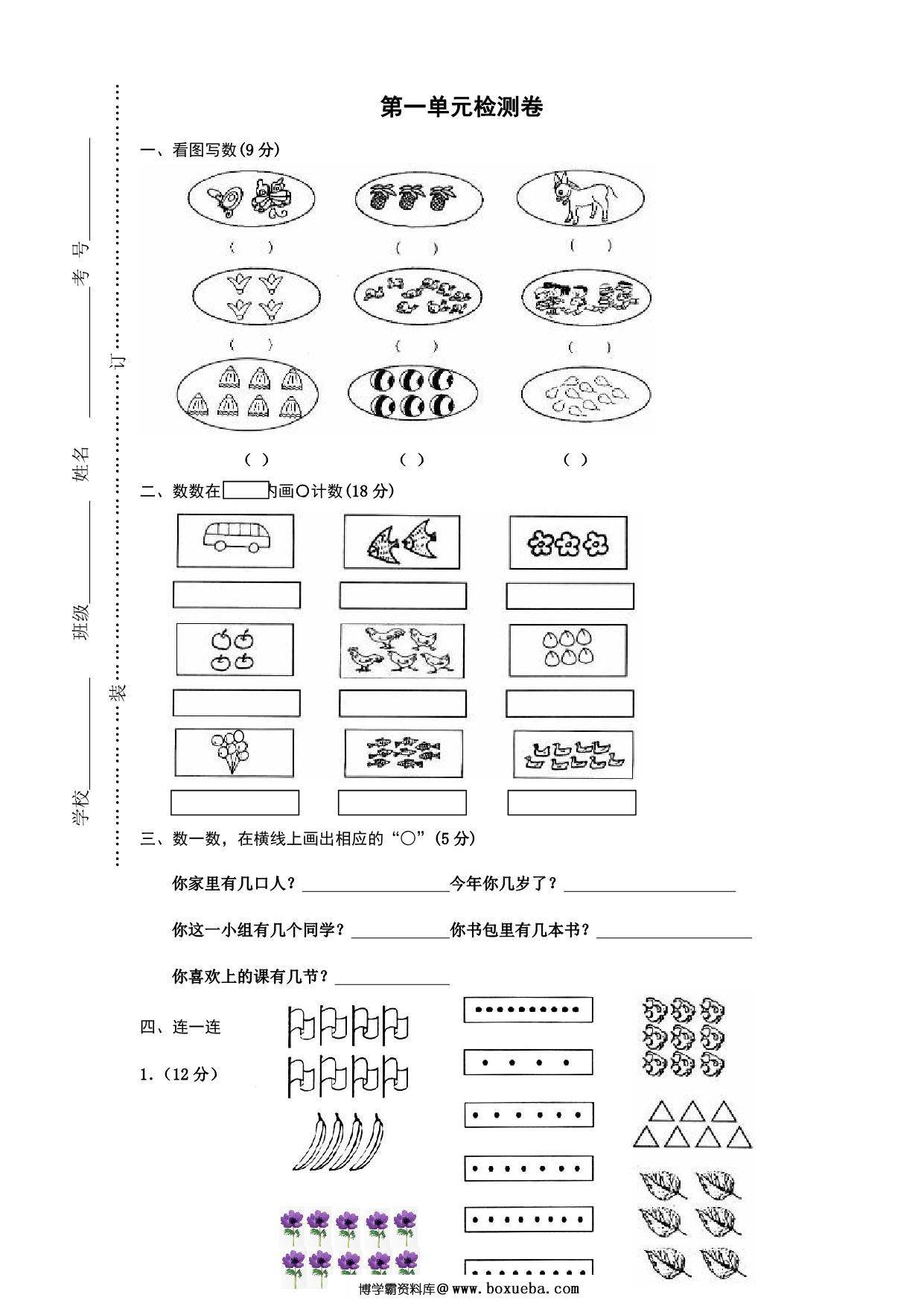 数学启蒙进阶习题试卷，48页PDF-博学霸资料网