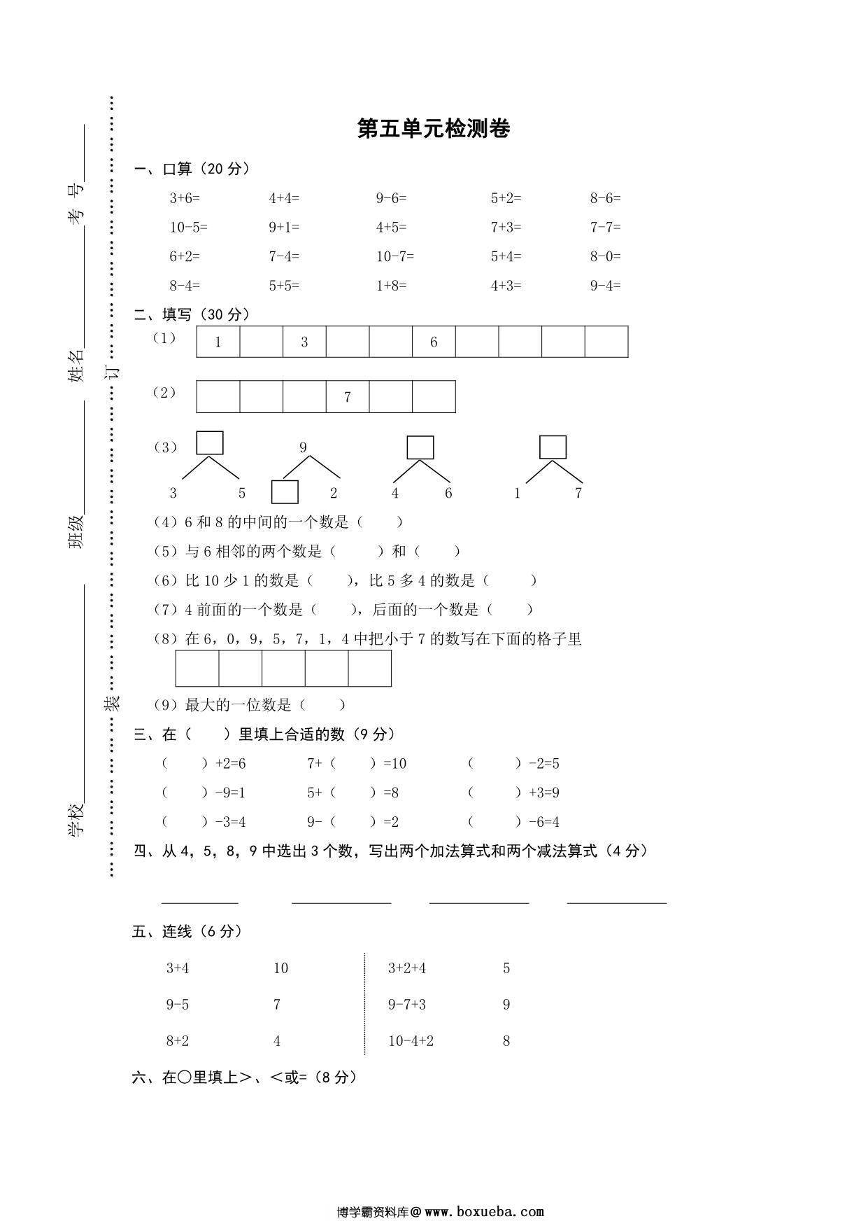 图片[5]-数学启蒙进阶习题试卷，48页PDF-淘学学资料库