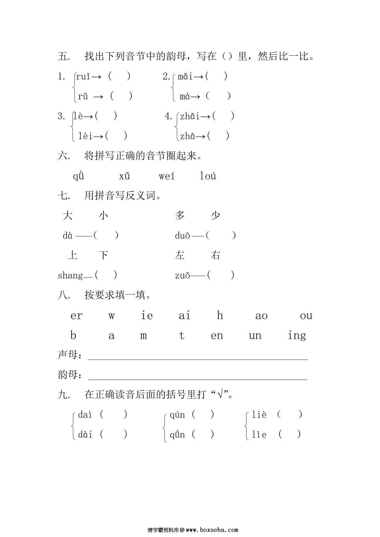 图片[2]-拼音练习题，4页PDF电子版-淘学学资料库