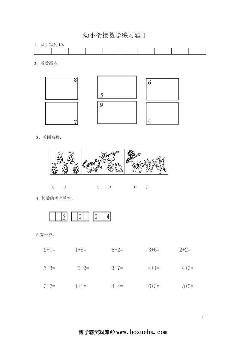幼小衔接数学练习题共15套，PDF可打印-博学霸资料网