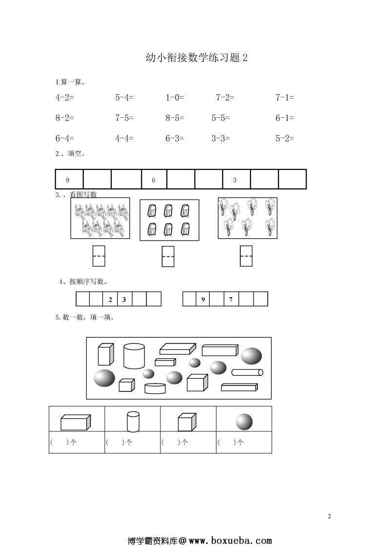 图片[2]-幼小衔接数学练习题共15套，PDF可打印-淘学学资料库