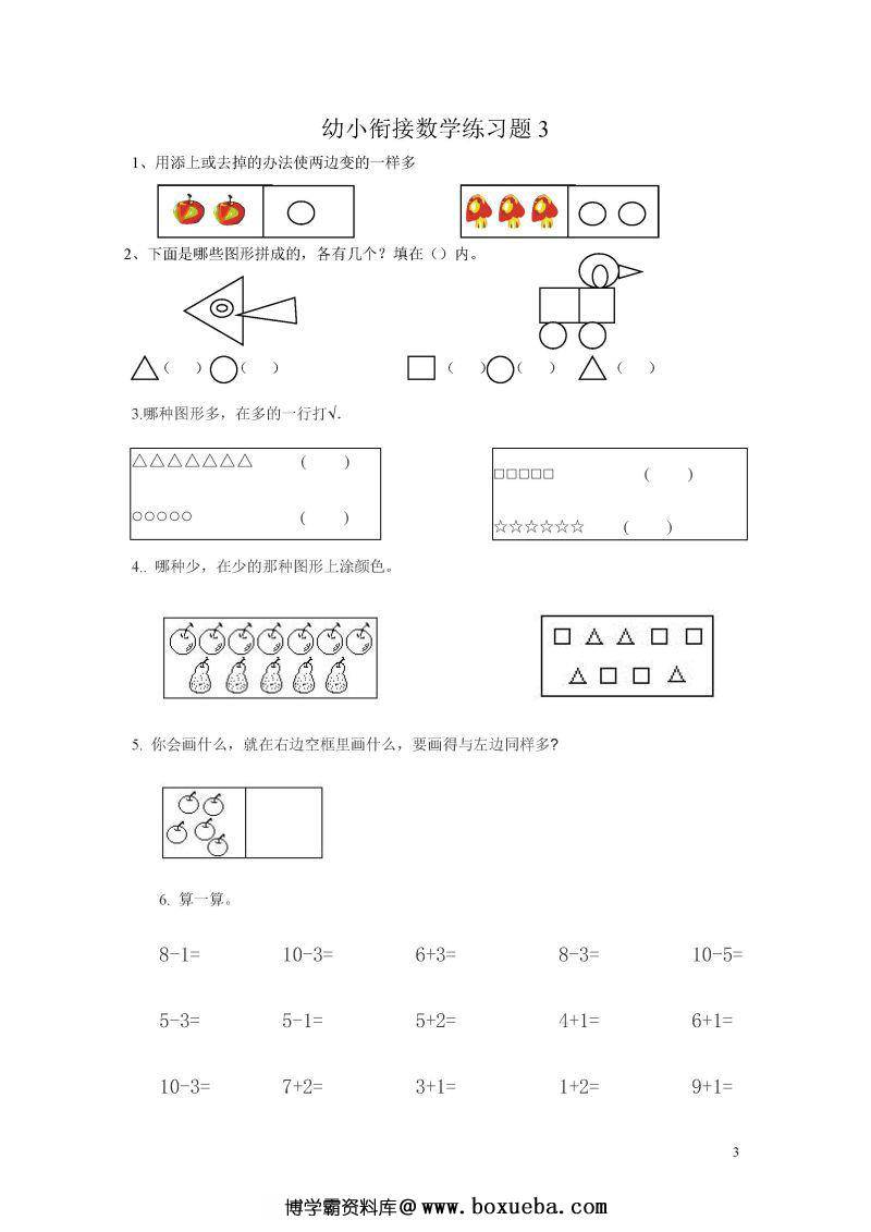 图片[3]-幼小衔接数学练习题共15套，PDF可打印-淘学学资料库