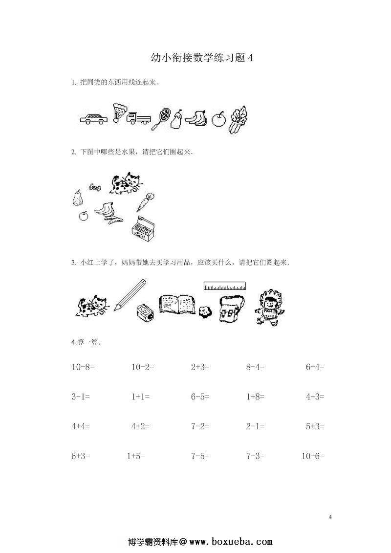 图片[4]-幼小衔接数学练习题共15套，PDF可打印-淘学学资料库