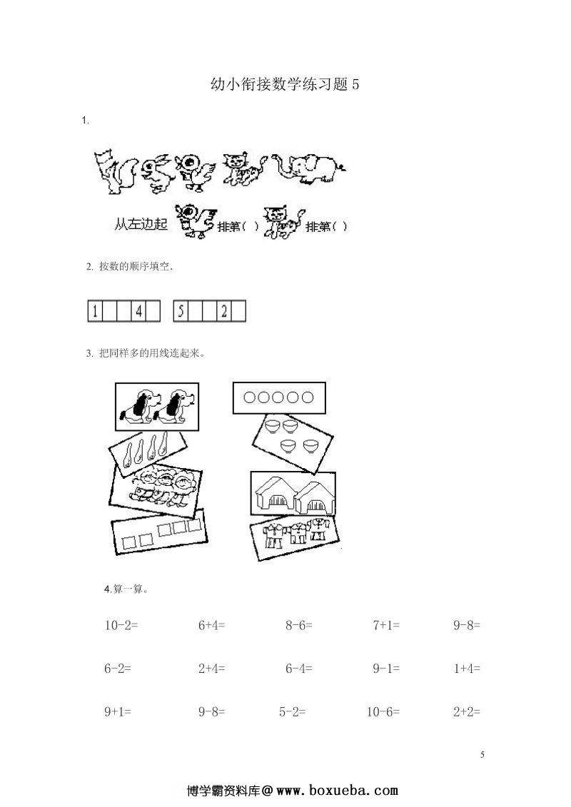 图片[5]-幼小衔接数学练习题共15套，PDF可打印-淘学学资料库