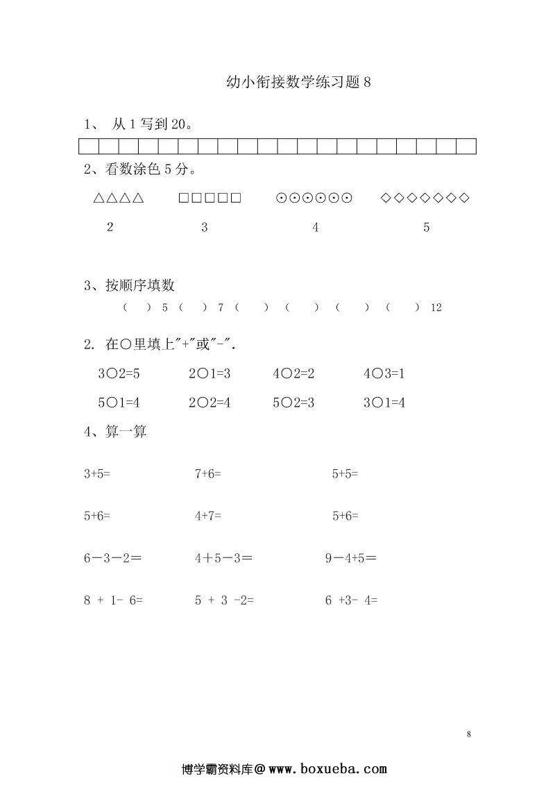 图片[6]-幼小衔接数学练习题共15套，PDF可打印-淘学学资料库
