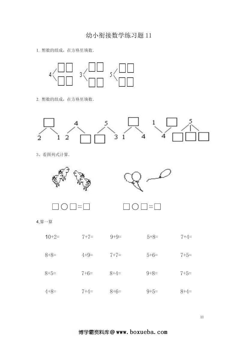 图片[7]-幼小衔接数学练习题共15套，PDF可打印-淘学学资料库