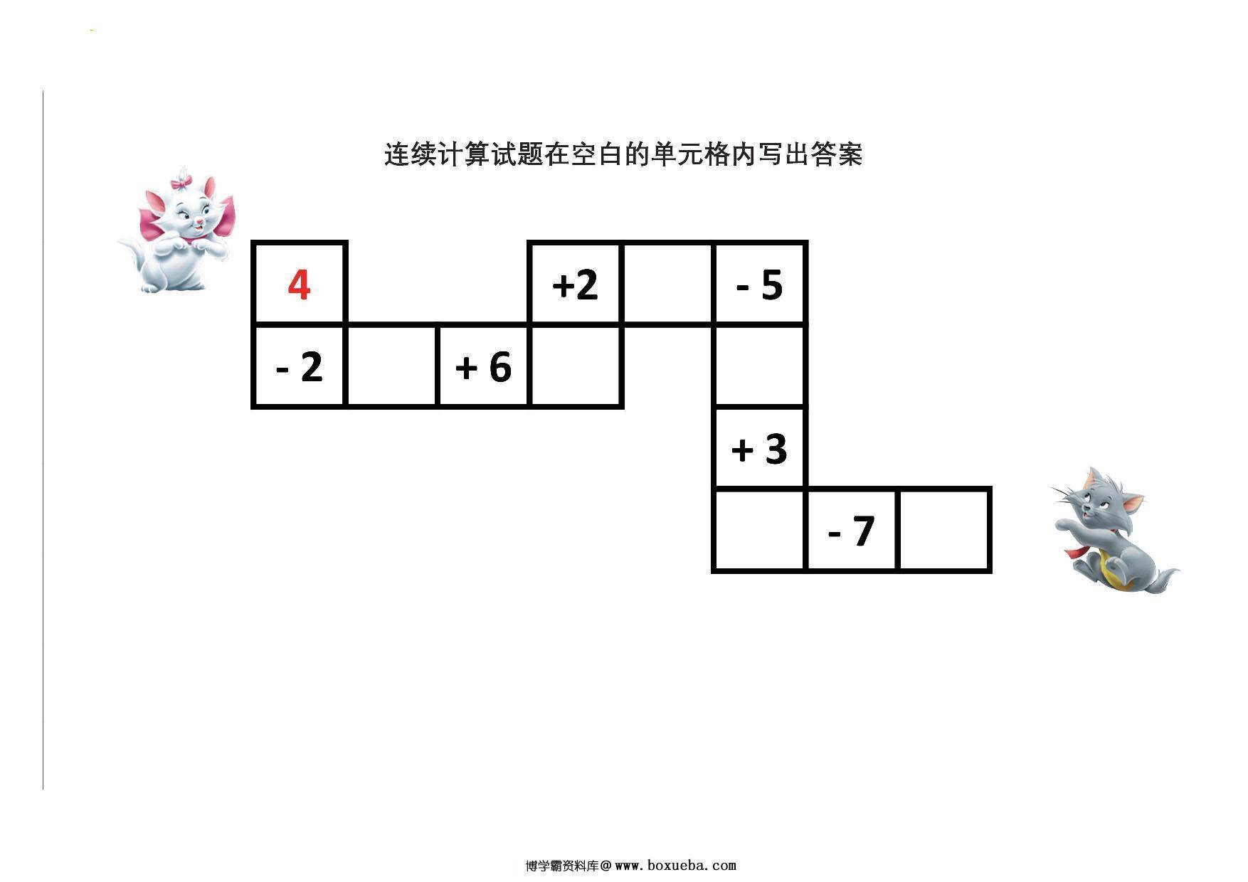 连续计算卡通游戏，6页PDF可打印-博学霸资料网