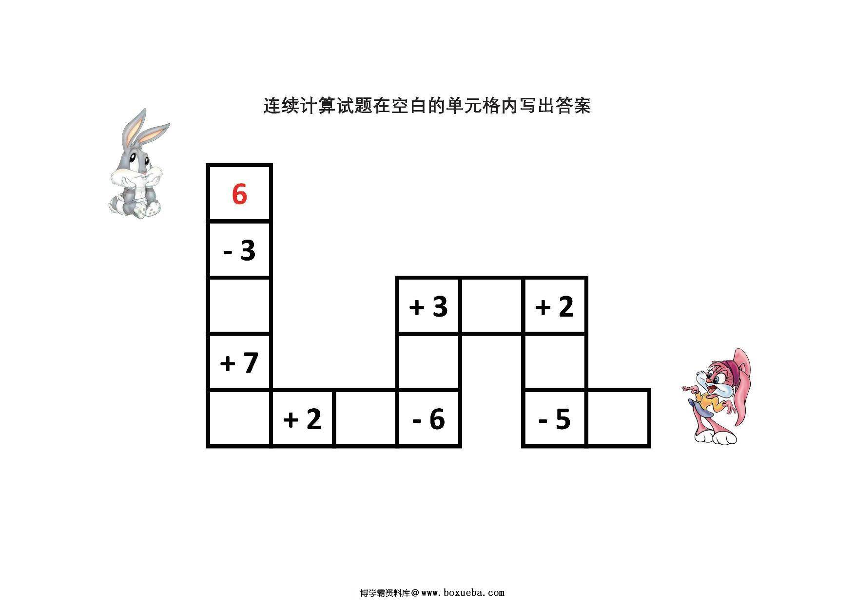 图片[2]-连续计算卡通游戏，6页PDF可打印-淘学学资料库
