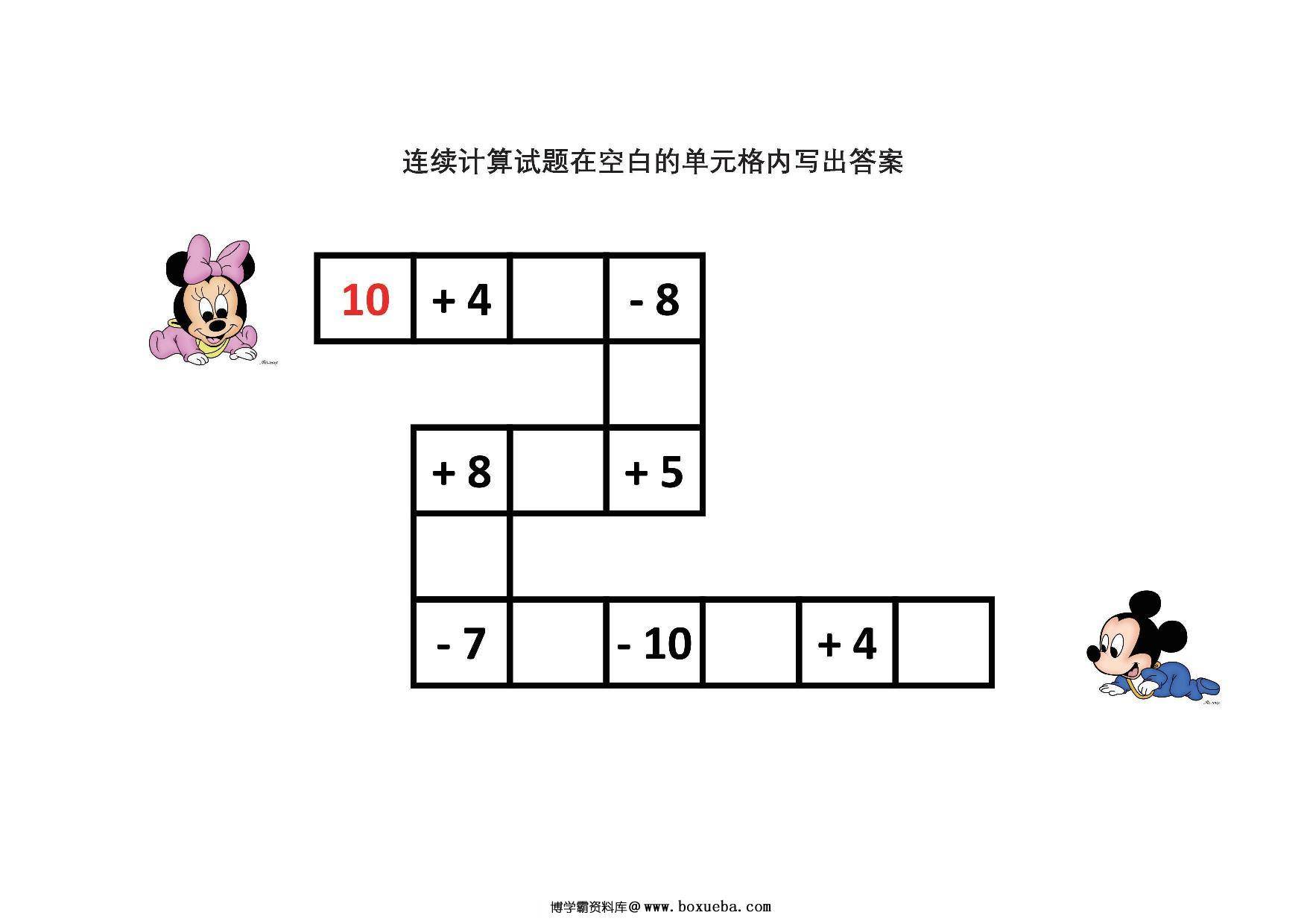 图片[3]-连续计算卡通游戏，6页PDF可打印-淘学学资料库