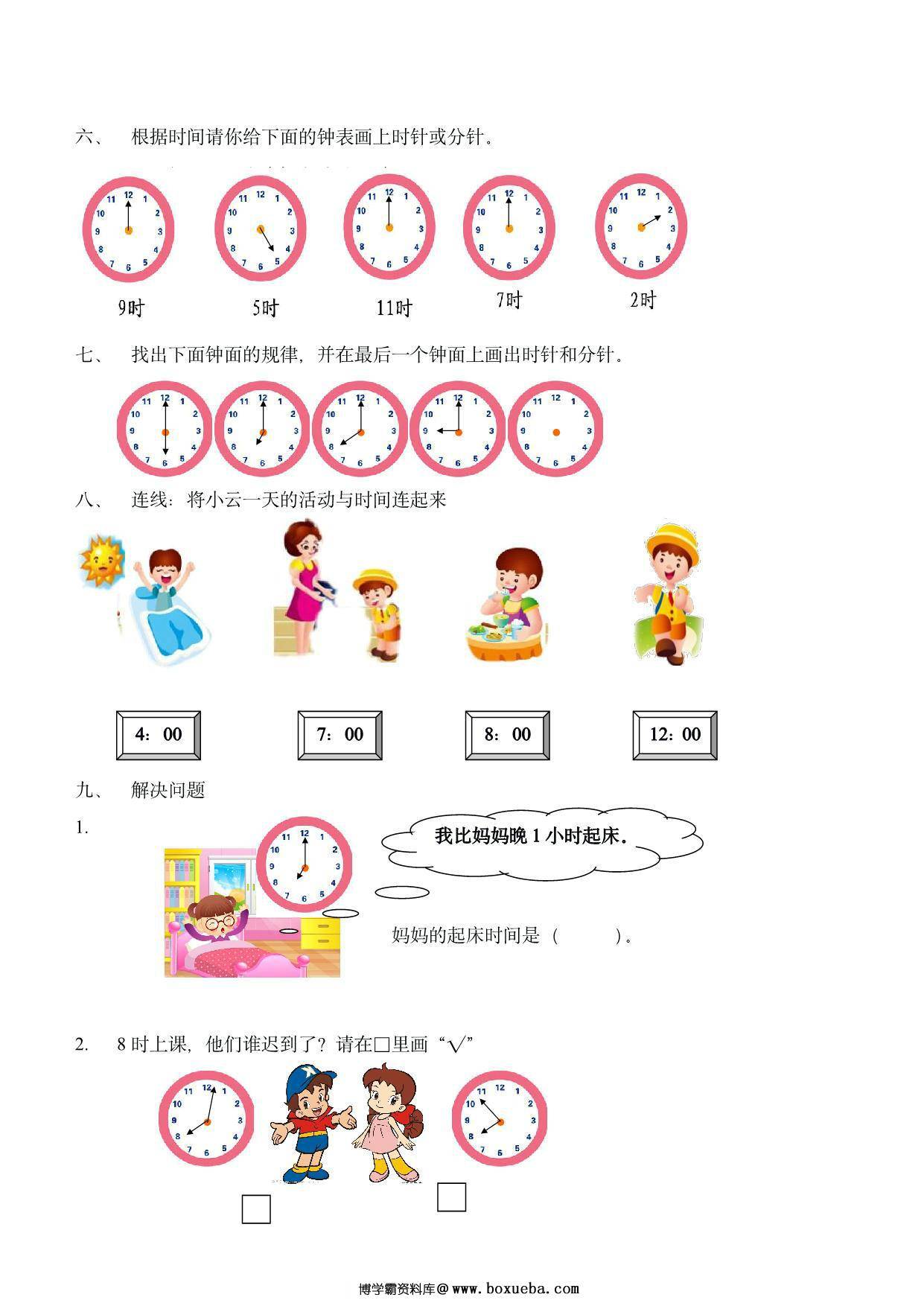 图片[2]-认识钟表练习，3页PDF电子版-淘学学资料库