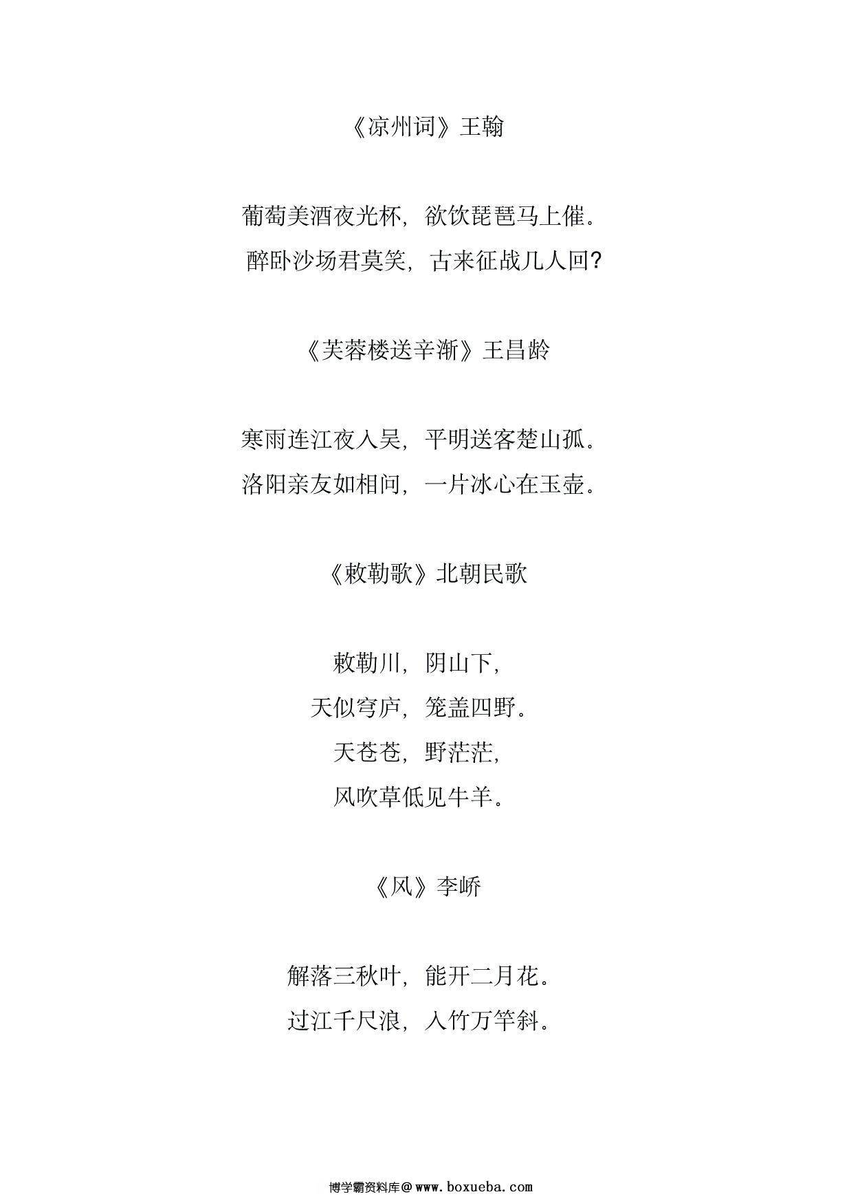 图片[2]-小学1-6年级古诗集，17页PDF可打印-淘学学资料库