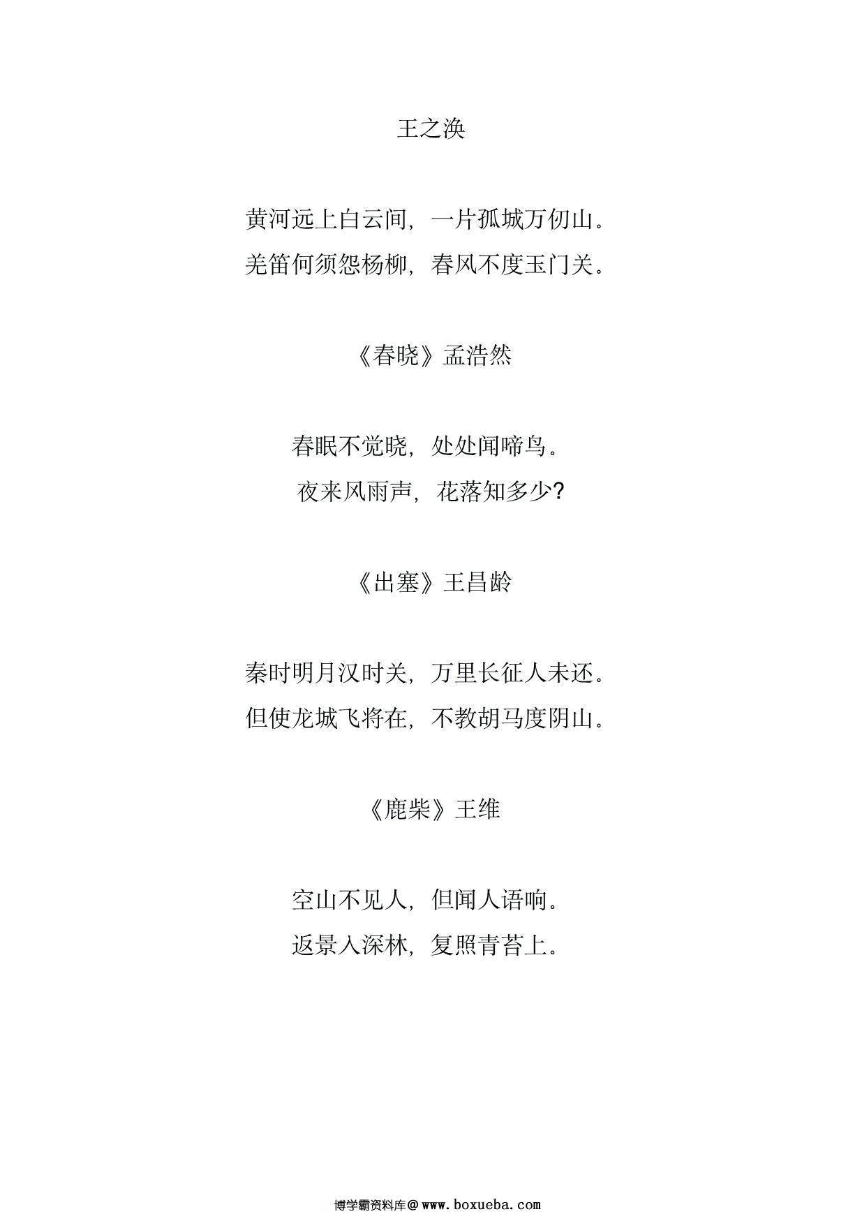 图片[3]-小学1-6年级古诗集，17页PDF可打印-淘学学资料库