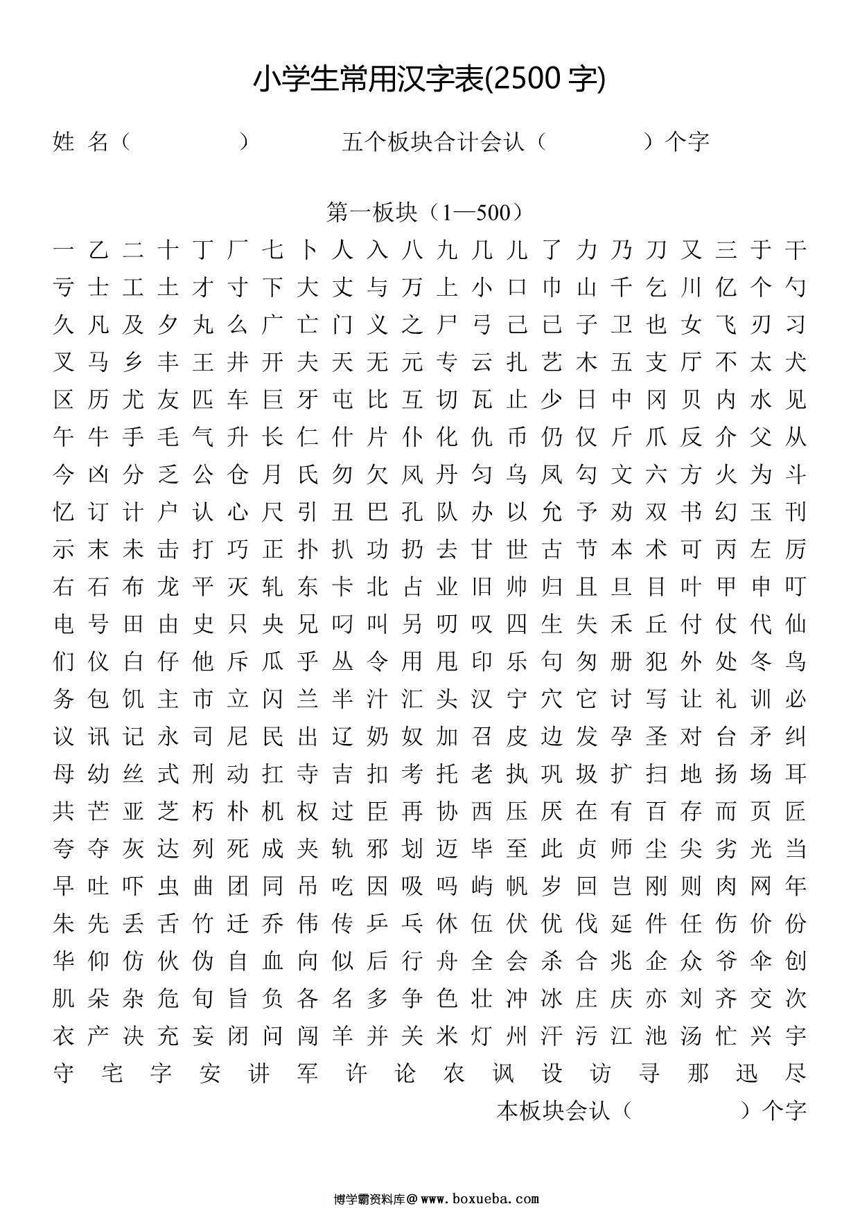 图片[2]-一年级识字量测试表（2500字家长版），6页pdf-淘学学资料库