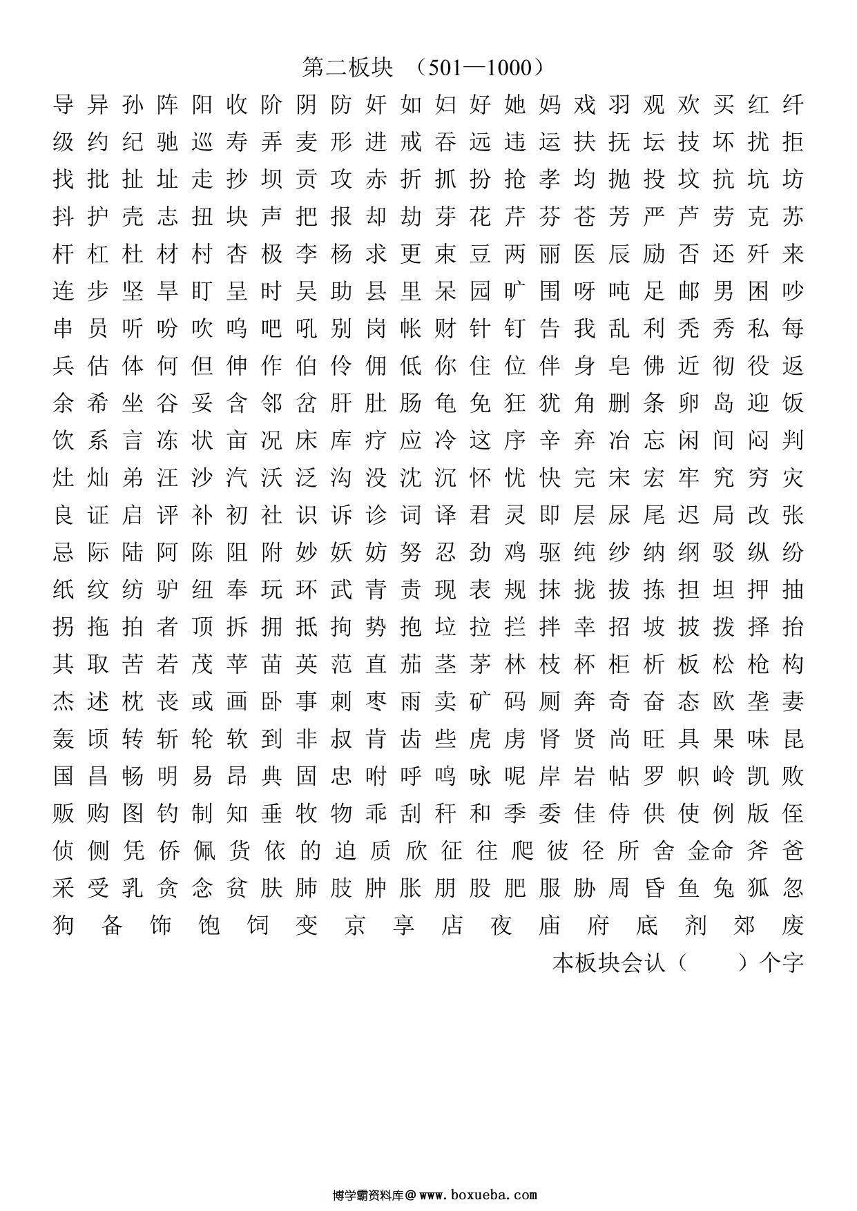 图片[3]-一年级识字量测试表（2500字家长版），6页pdf-淘学学资料库