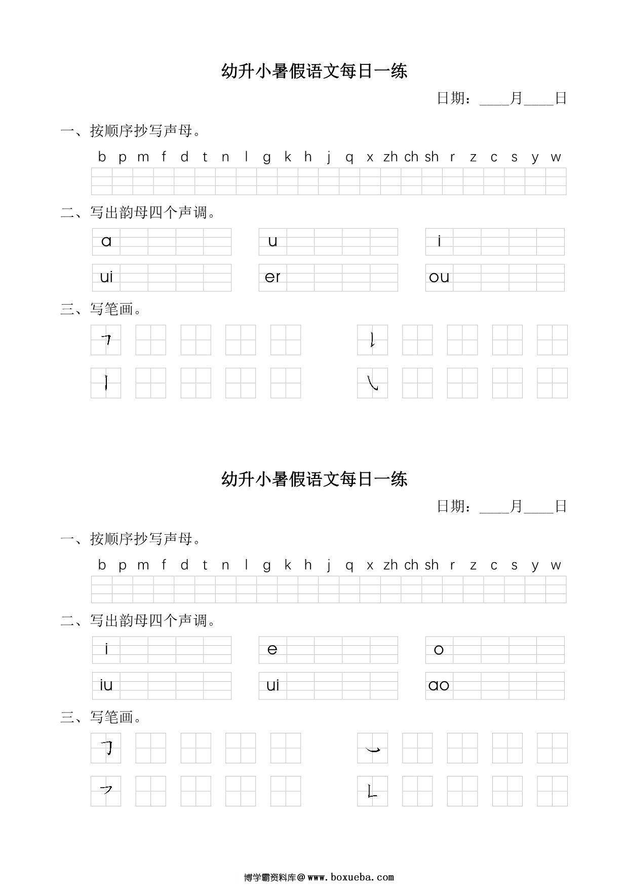 图片[2]-幼升小暑假语文汉语拼音每日一练，15页PDF电子版-淘学学资料库