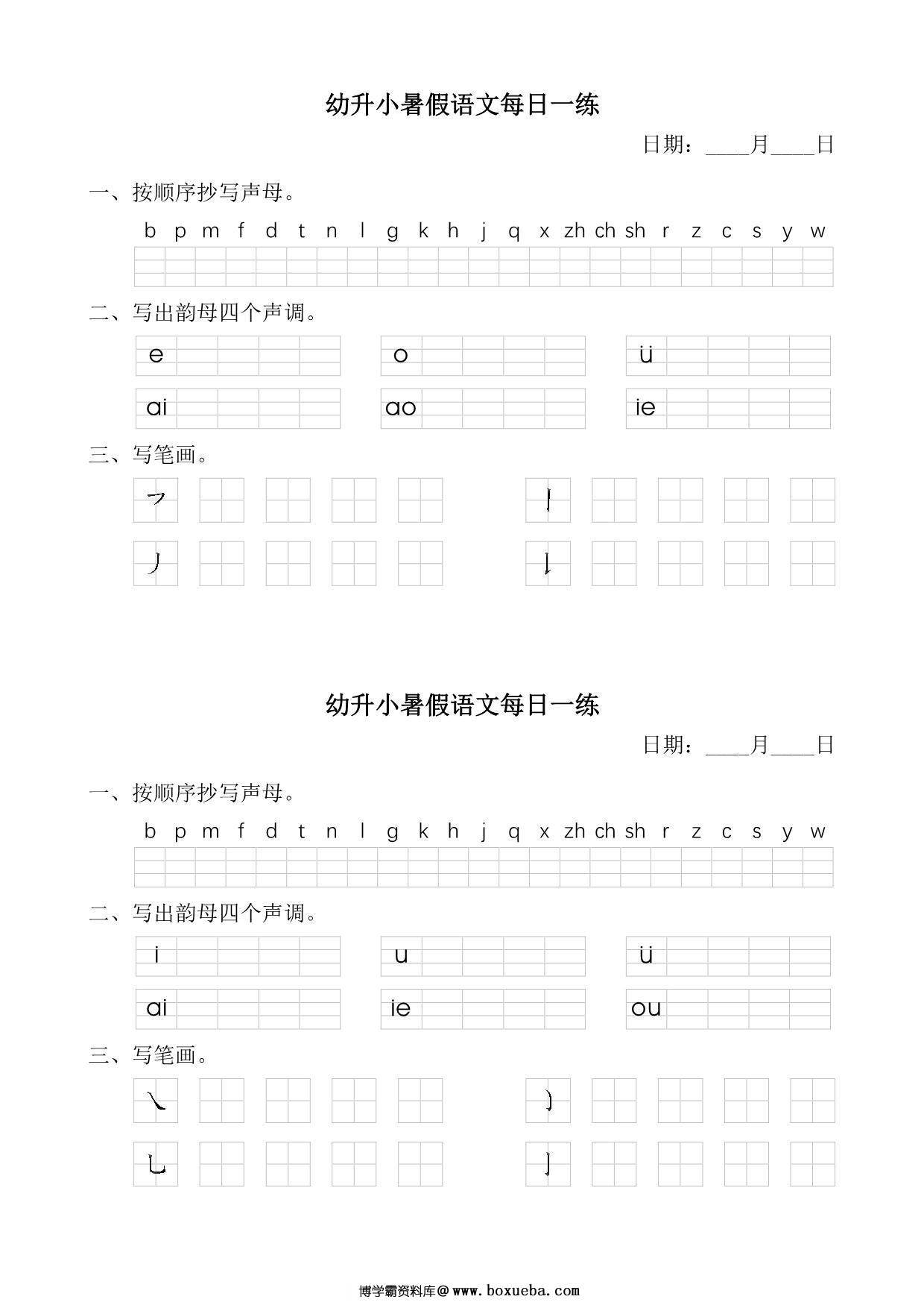 图片[3]-幼升小暑假语文汉语拼音每日一练，15页PDF电子版-淘学学资料库