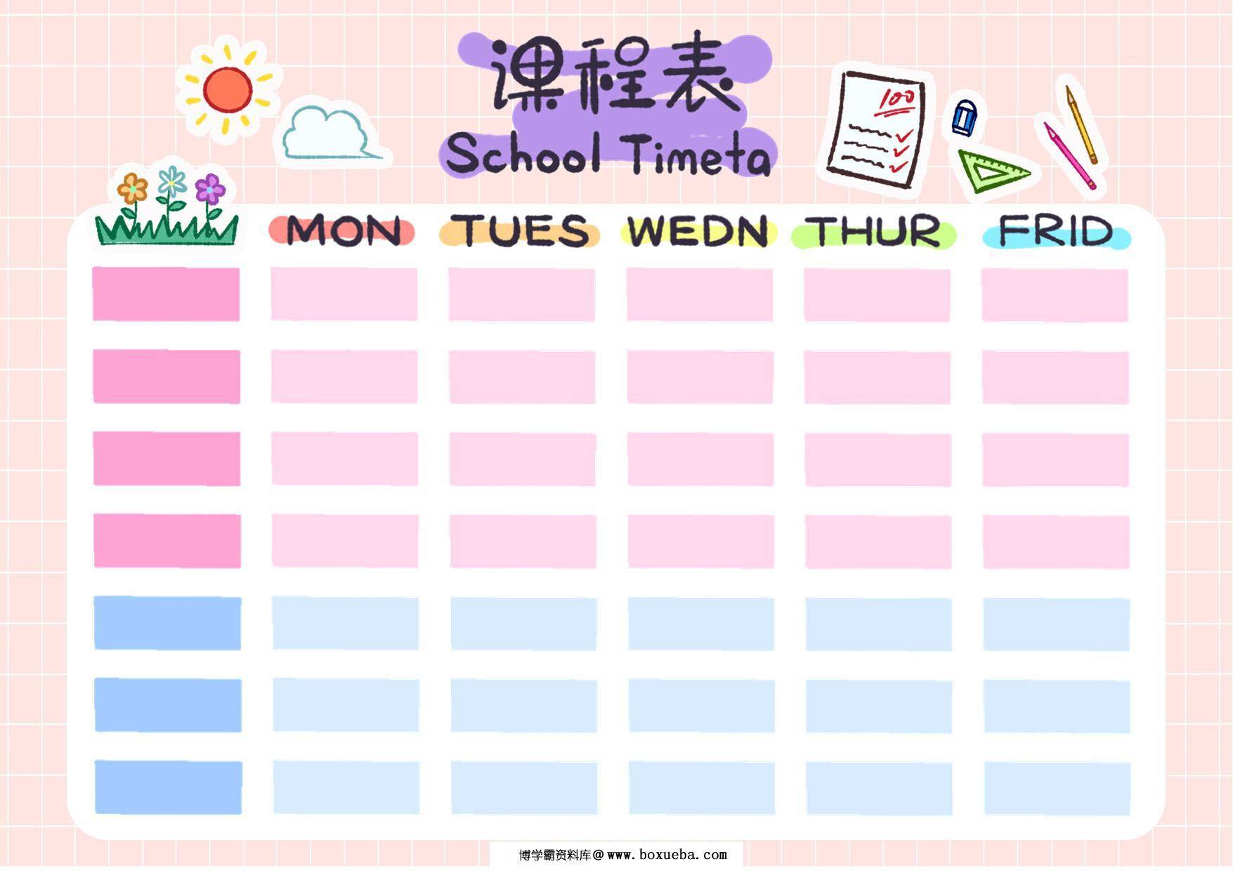 课程表 (2)，PDF可打印-博学霸资料网
