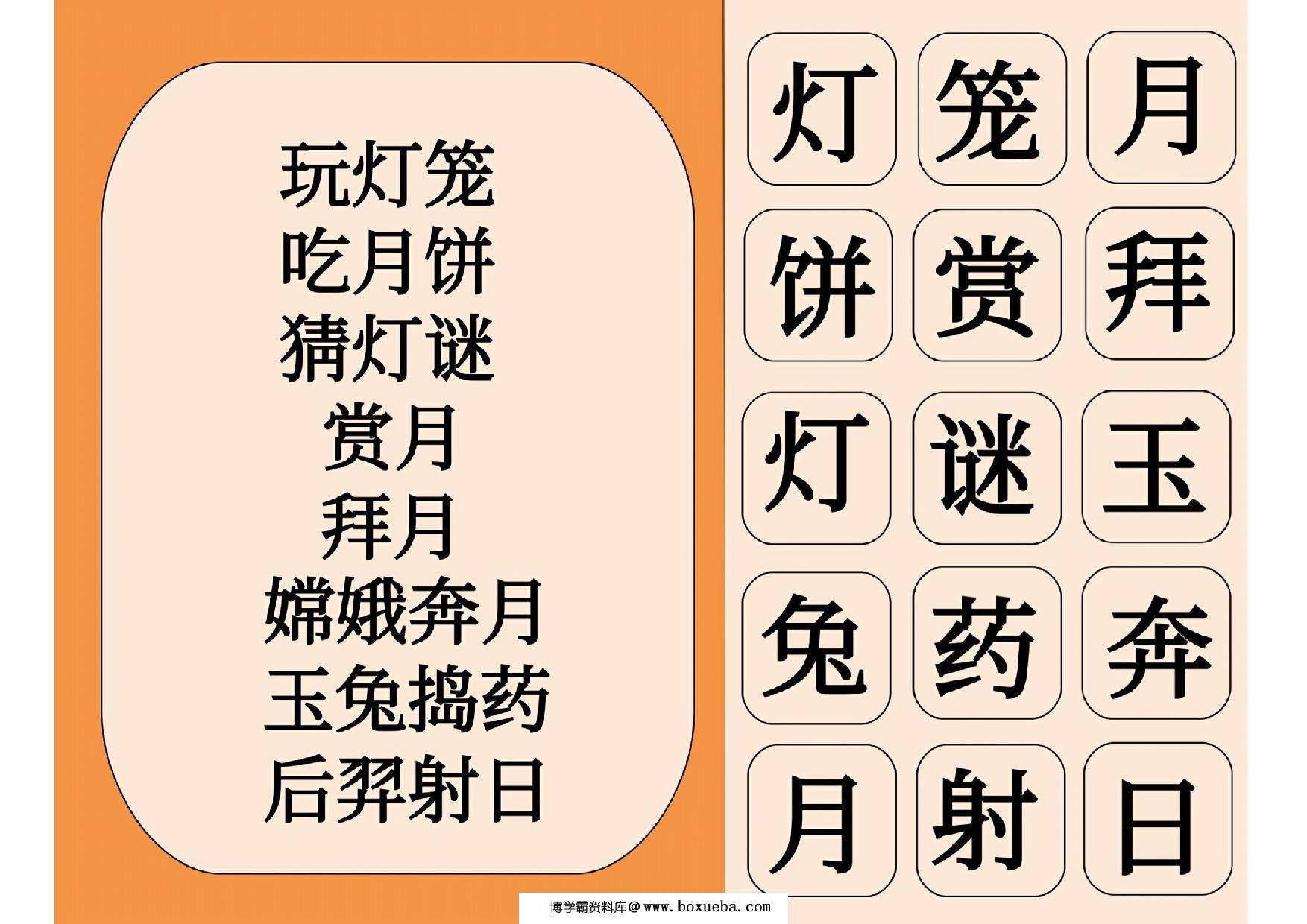 图片[2]-中秋节汉字互动书，10页PDF电子版可打印-淘学学资料库
