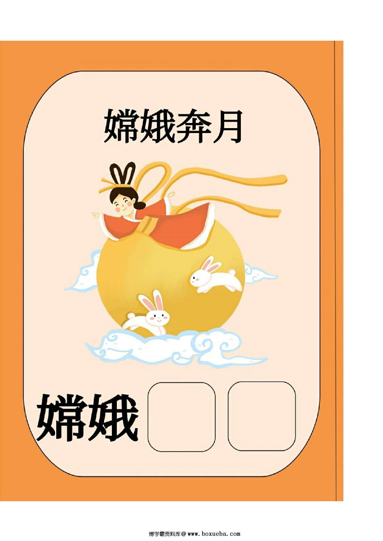 图片[4]-中秋节汉字互动书，10页PDF电子版可打印-淘学学资料库