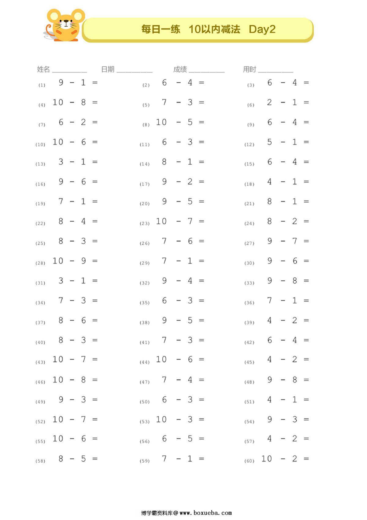 图片[2]-10以内的加减法口算每日一练，7页pdf可打印-淘学学资料库