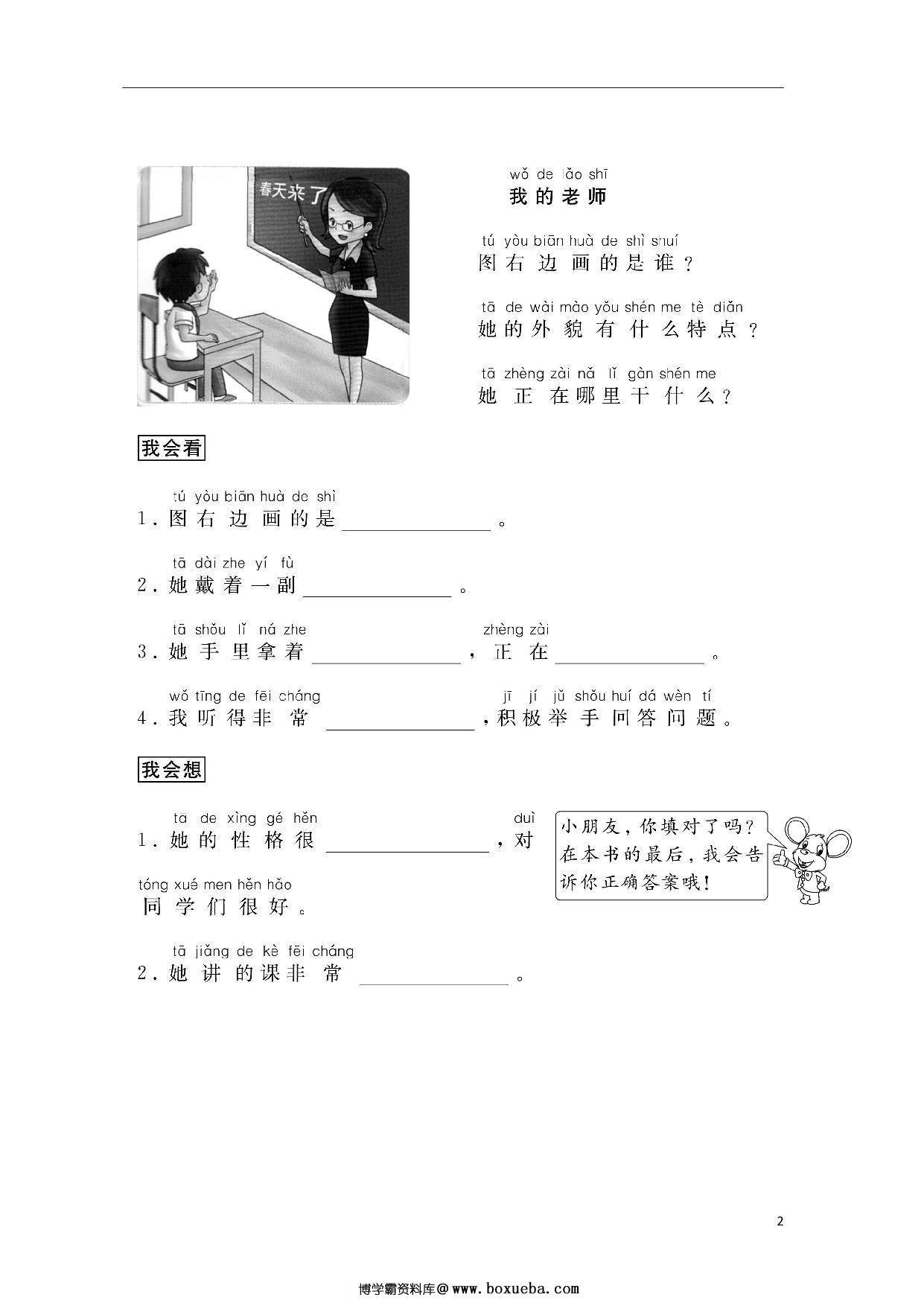 一年级上册语文看图写话填空训练，35页PDF可打印-博学霸资料网