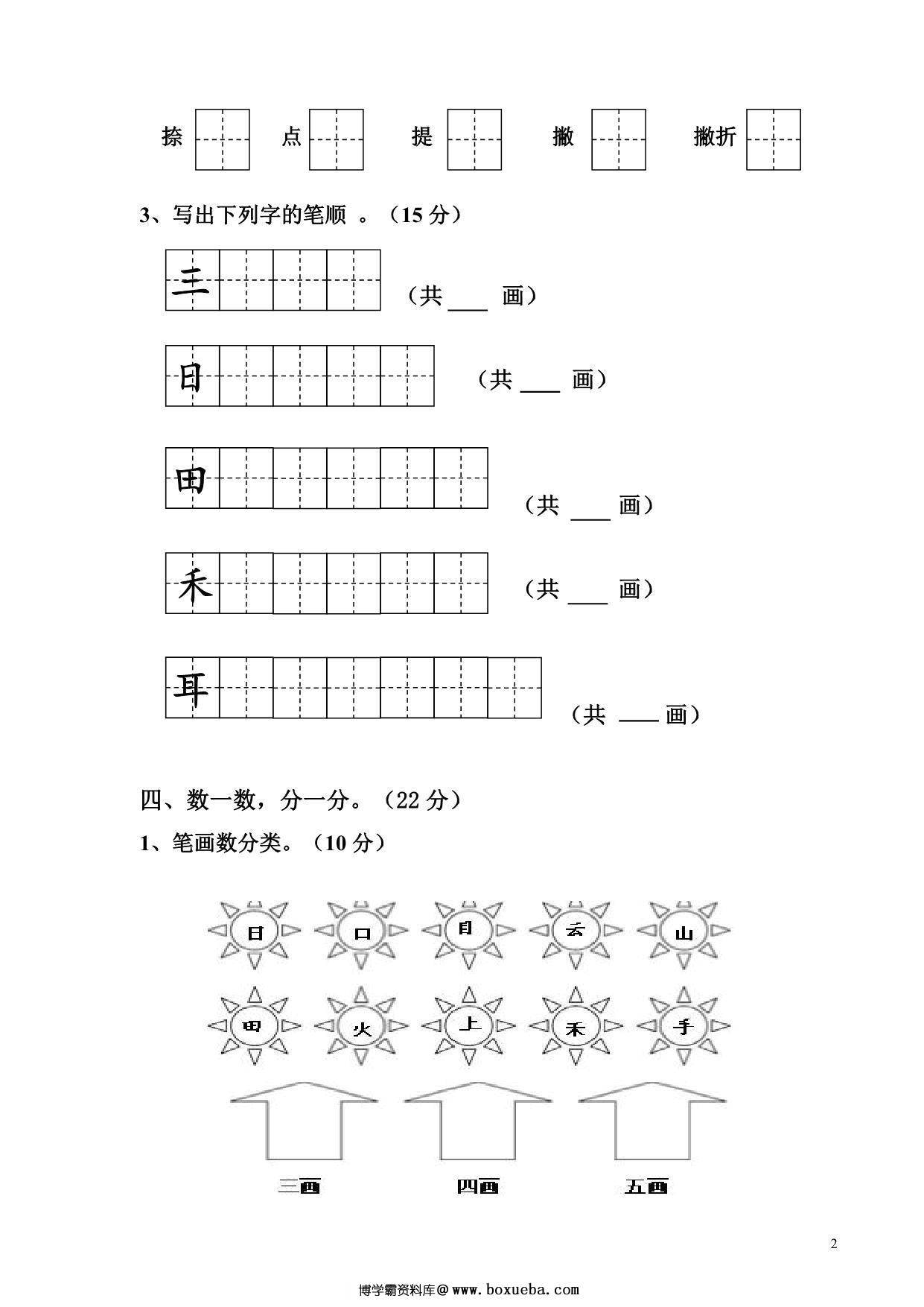 图片[2]-一年级上册语文第一单元测试卷，6页PDF-淘学学资料库