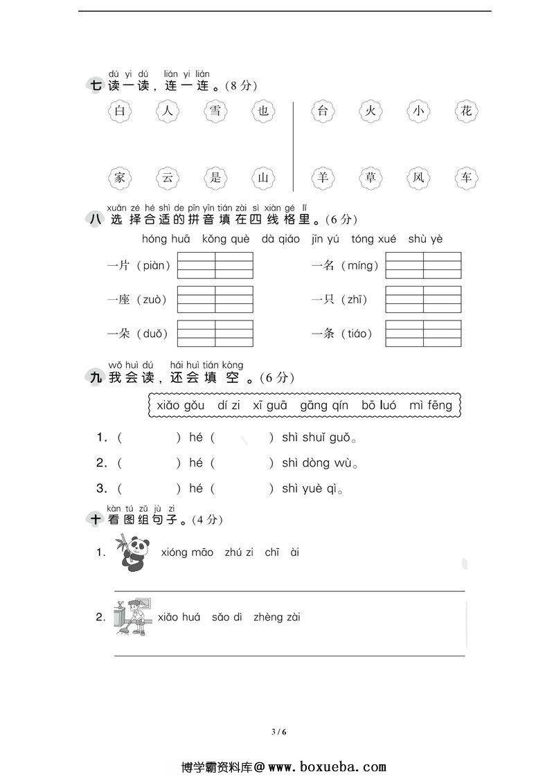 图片[2]-一年级语文上册1-8单元测试卷合集及答案-淘学学资料库