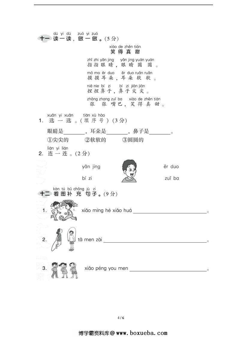 图片[3]-一年级语文上册1-8单元测试卷合集及答案-淘学学资料库