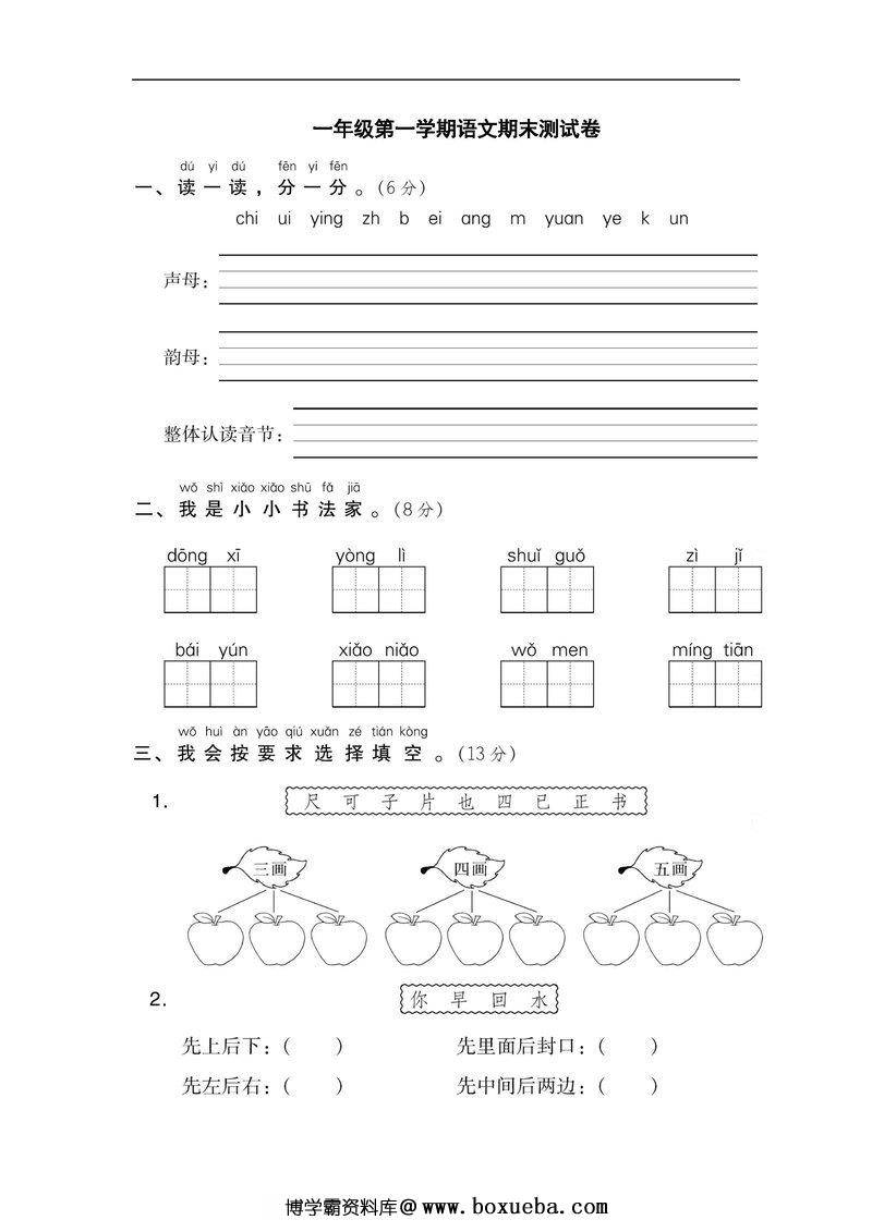 图片[2]-一年级语文上册【期末试卷】及期末专项卷合集-淘学学资料库