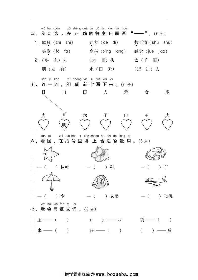 图片[3]-一年级语文上册【期末试卷】及期末专项卷合集-淘学学资料库