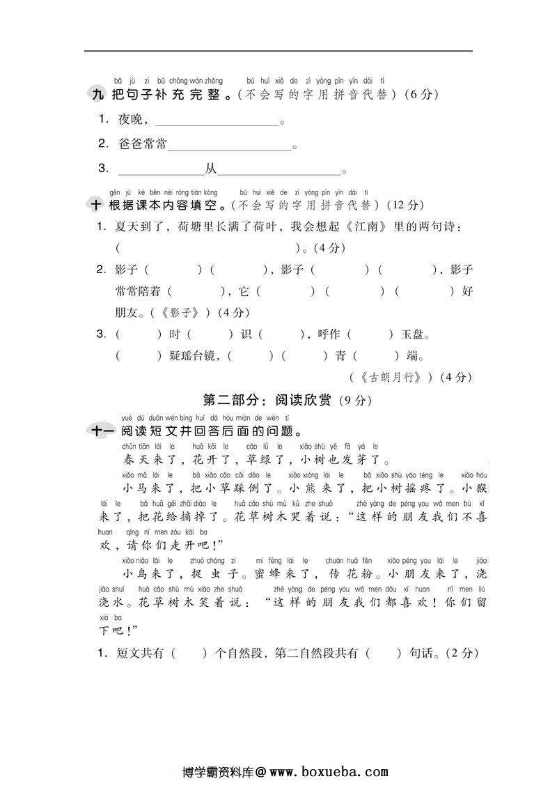 图片[4]-一年级语文上册【期末试卷】及期末专项卷合集-淘学学资料库