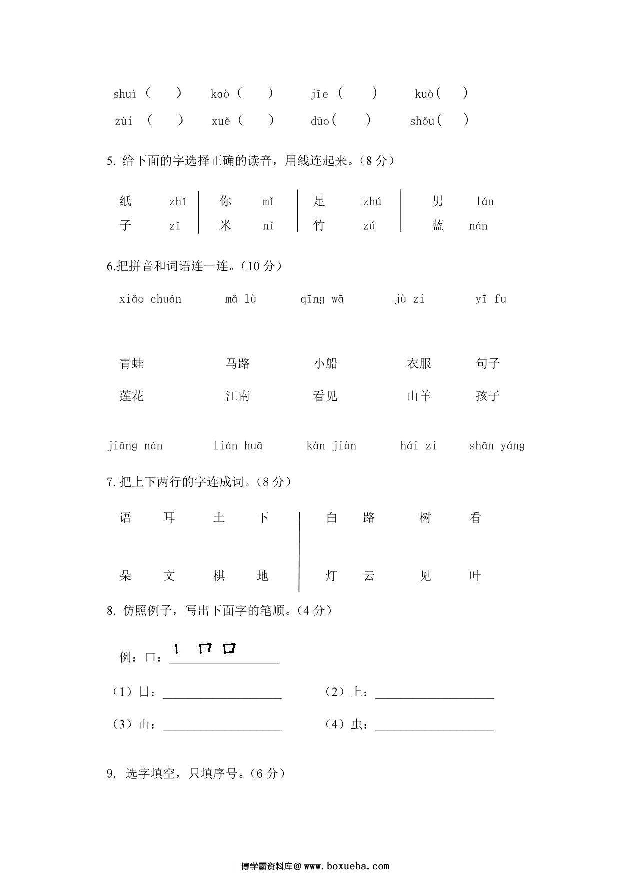图片[2]-2023学年第一学期一年级语文期中综合试卷，9页PDF电子版-淘学学资料库