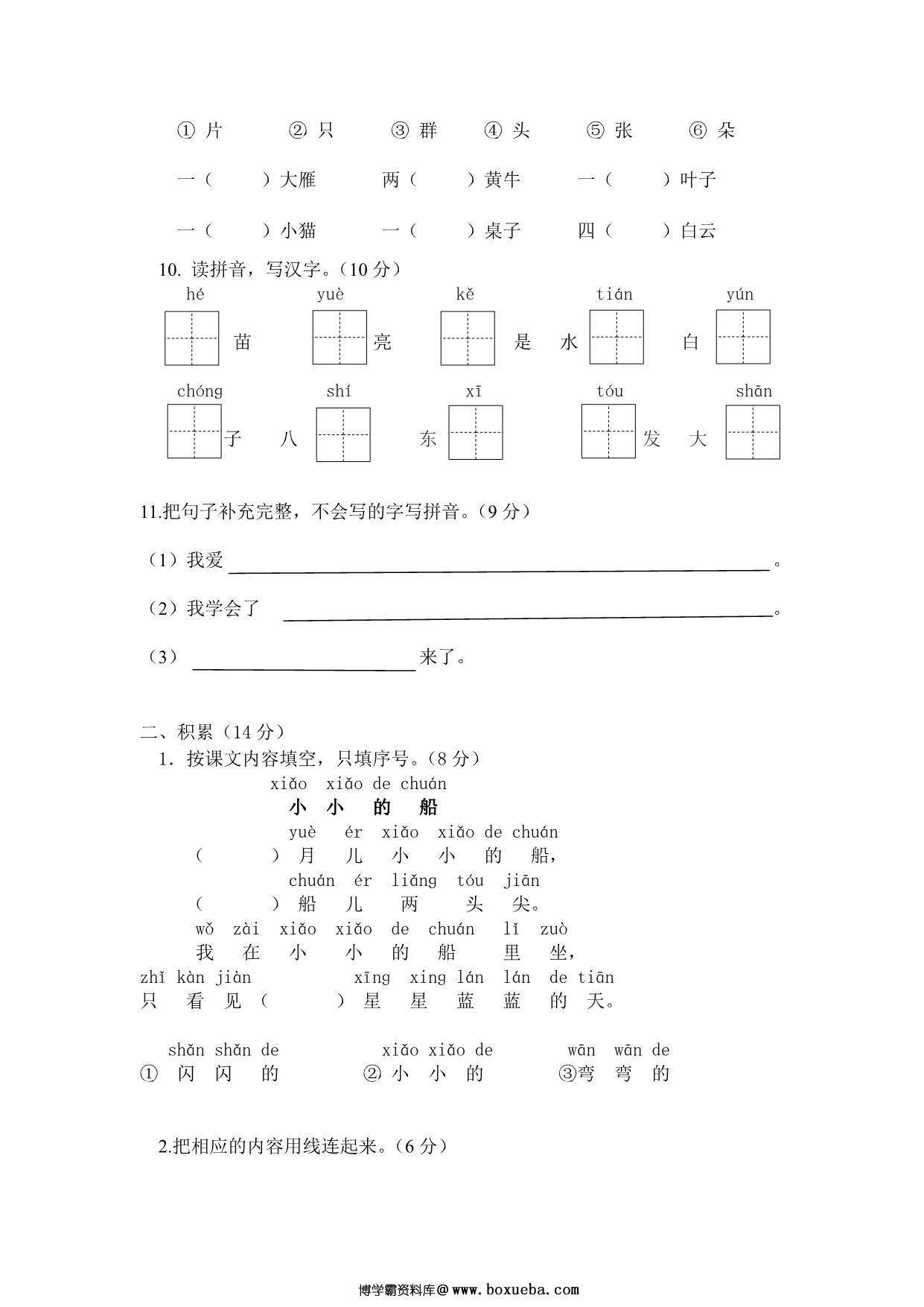 图片[3]-2023学年第一学期一年级语文期中综合试卷，9页PDF电子版-淘学学资料库