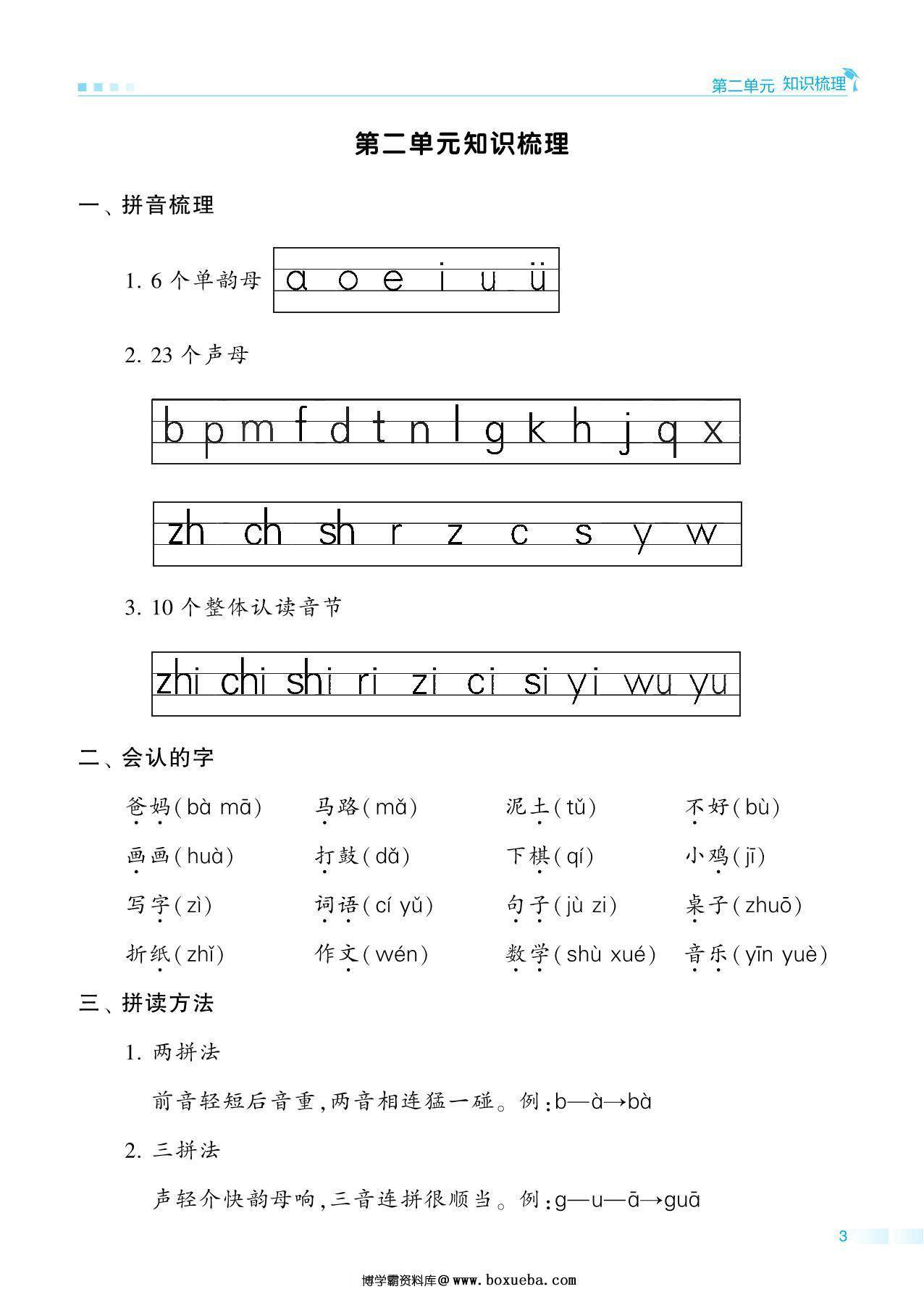 图片[3]-一年级语文上册期中知识点梳理+测试卷，18页PDF可打印-淘学学资料库