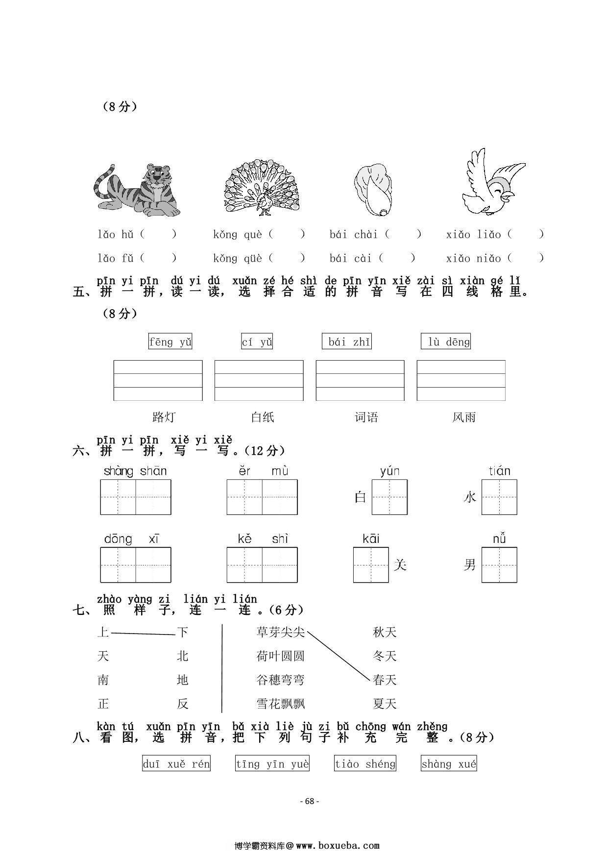 图片[4]-一年级语文上册期中知识点梳理+测试卷，18页PDF可打印-淘学学资料库
