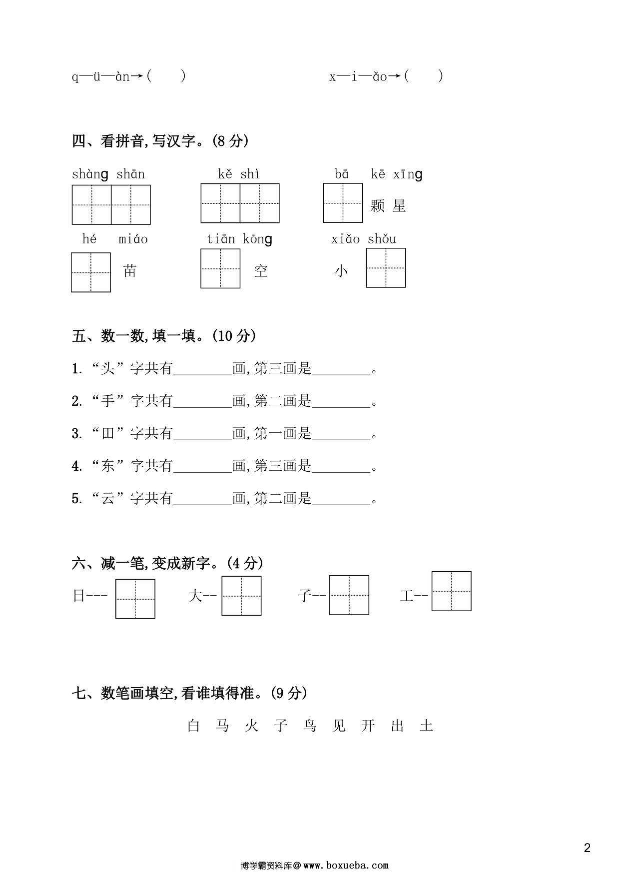 图片[2]-一年级上册语文期中预测试卷，5页PDF电子版可打印-淘学学资料库