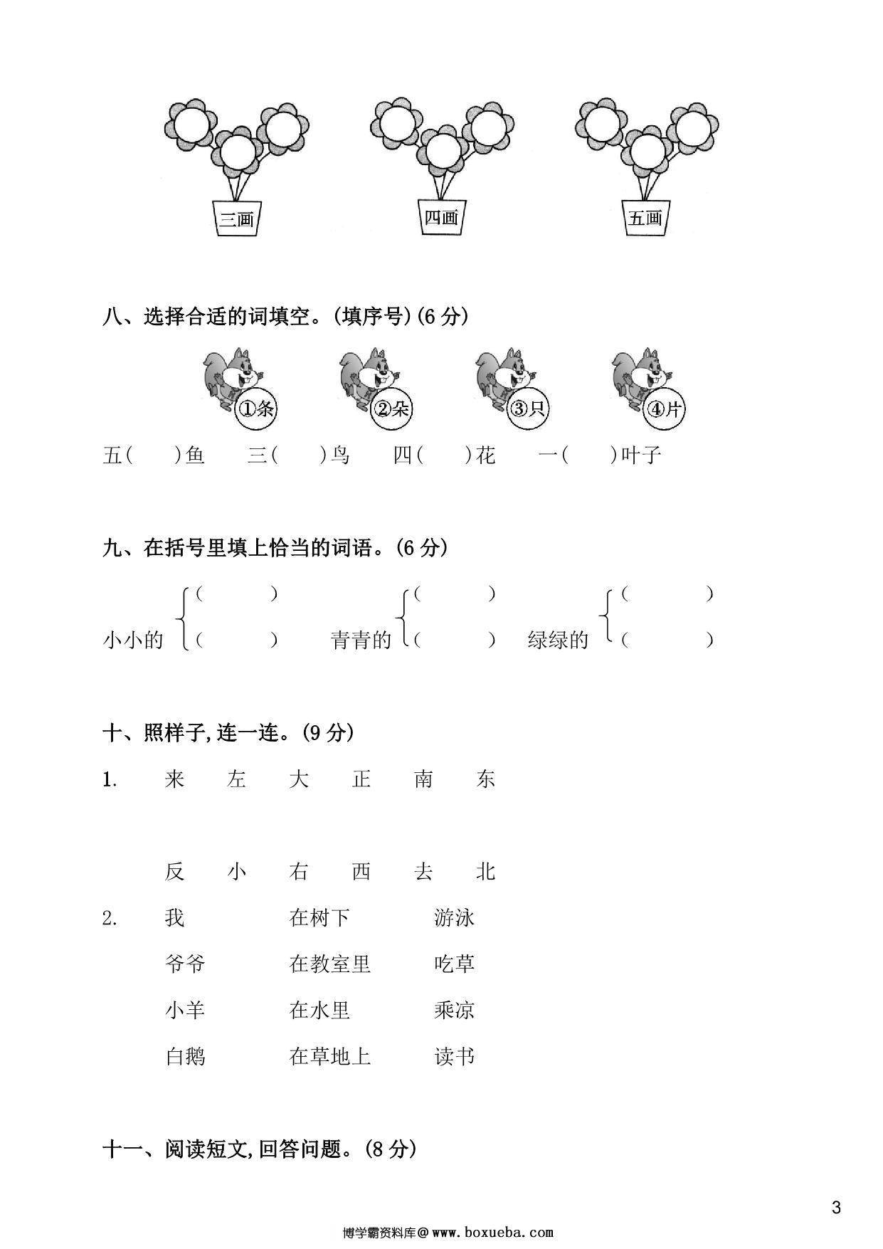 图片[3]-一年级上册语文期中预测试卷，5页PDF电子版可打印-淘学学资料库