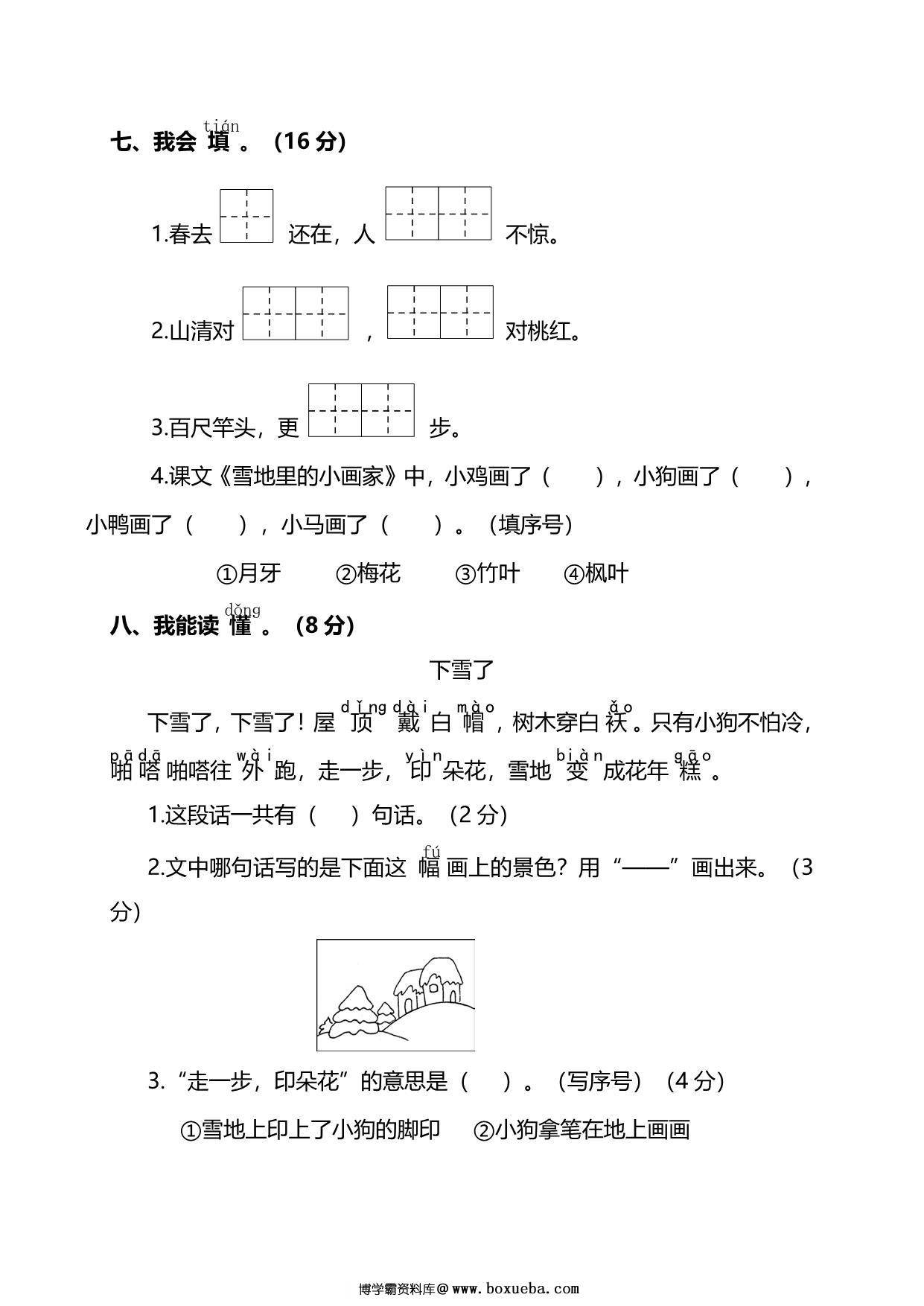 图片[3]-部编版语文一年级上册期末测试卷（一）及答案，5页PDF电子版-淘学学资料库