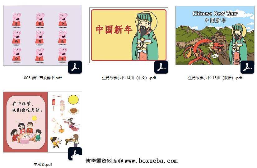 52页【中国节日】安静书素材，电子版PDF打印资源，百度网盘下载-博学霸资料网