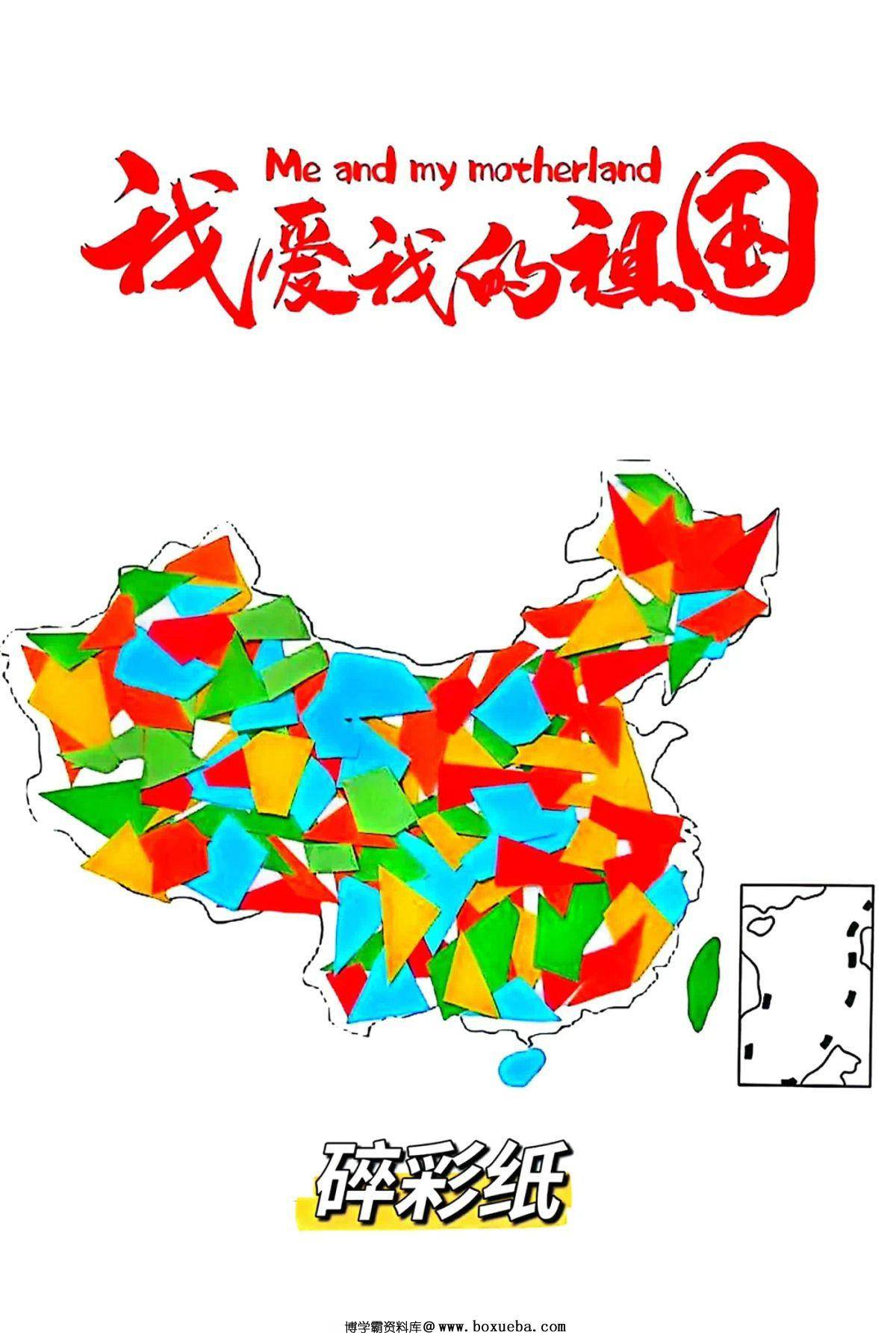 国庆节手工地图，可打印线稿素材，6页PDF可打印-博学霸资料网