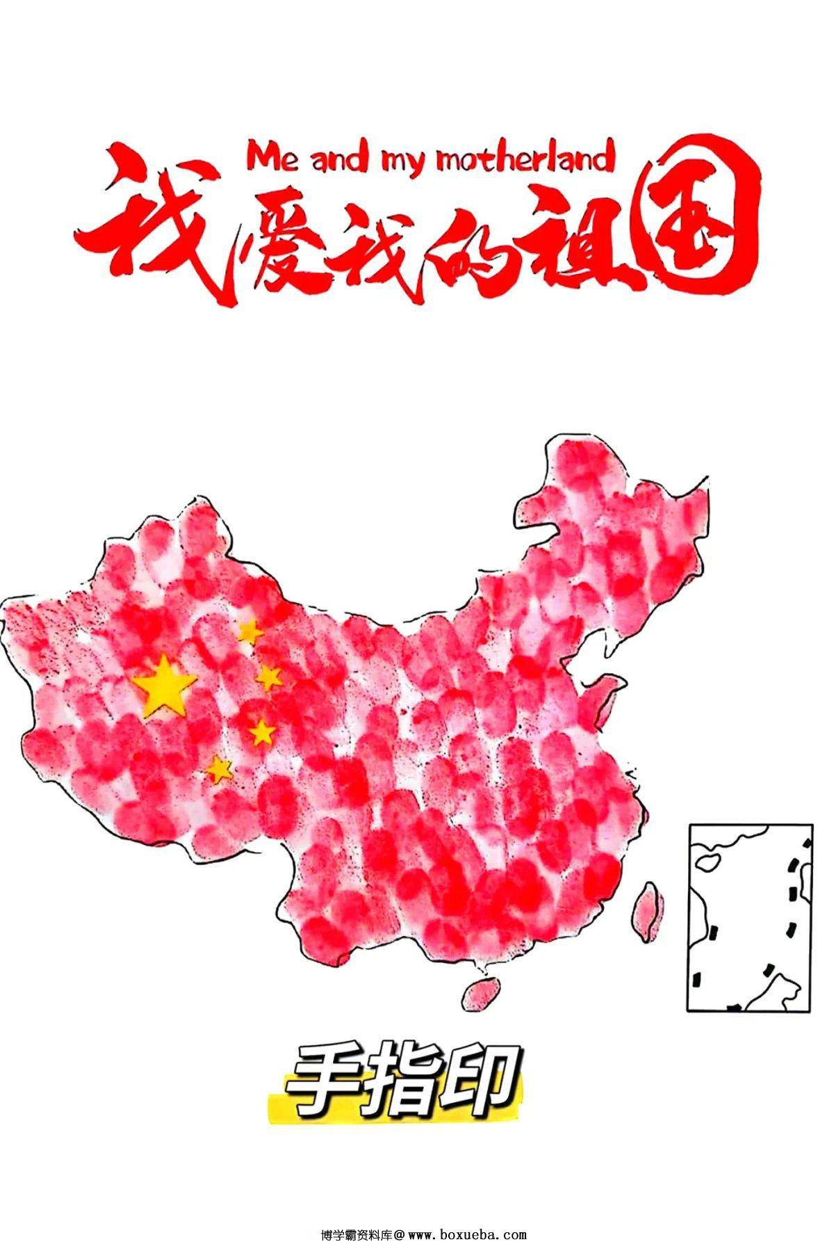 图片[2]-国庆节手工地图，可打印线稿素材，6页PDF可打印-淘学学资料库