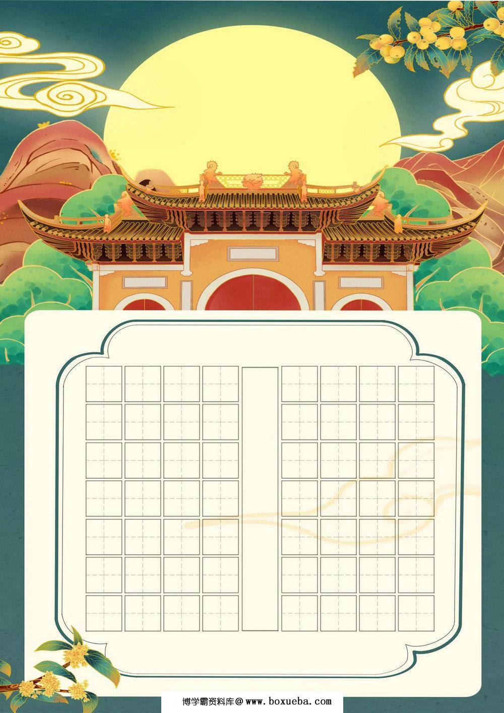 图片[3]-国庆节书法纸，18页PDF电子版-淘学学资料库