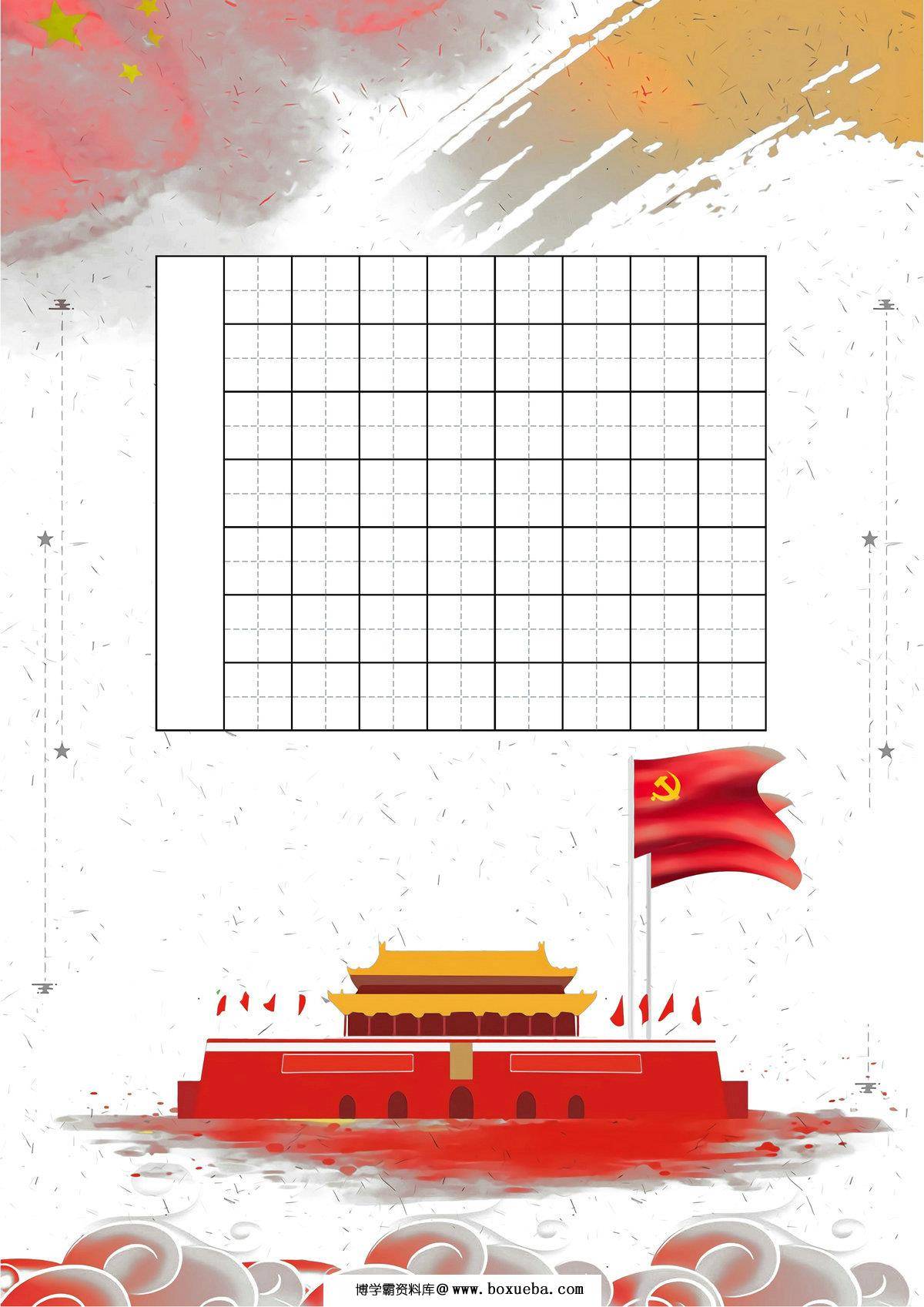 图片[3]-国庆节硬笔书法空白纸，4页PDF可打印-淘学学资料库