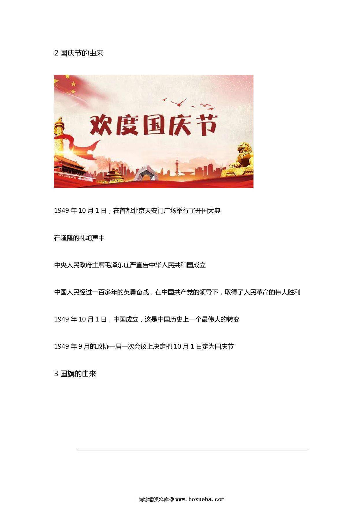 图片[2]-国庆节之由来，6页PDF电子版-淘学学资料库