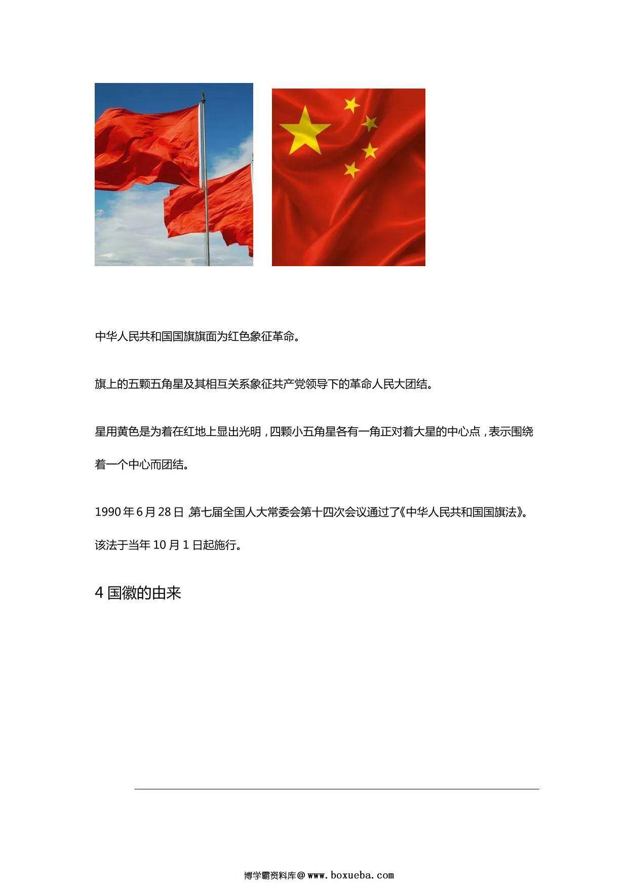 图片[3]-国庆节之由来，6页PDF电子版-淘学学资料库