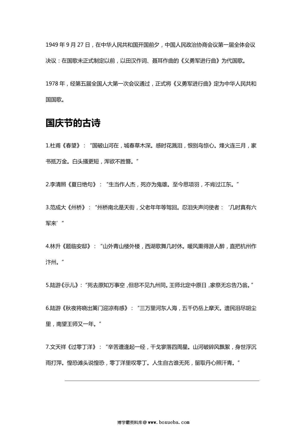 图片[4]-国庆节之由来，6页PDF电子版-淘学学资料库