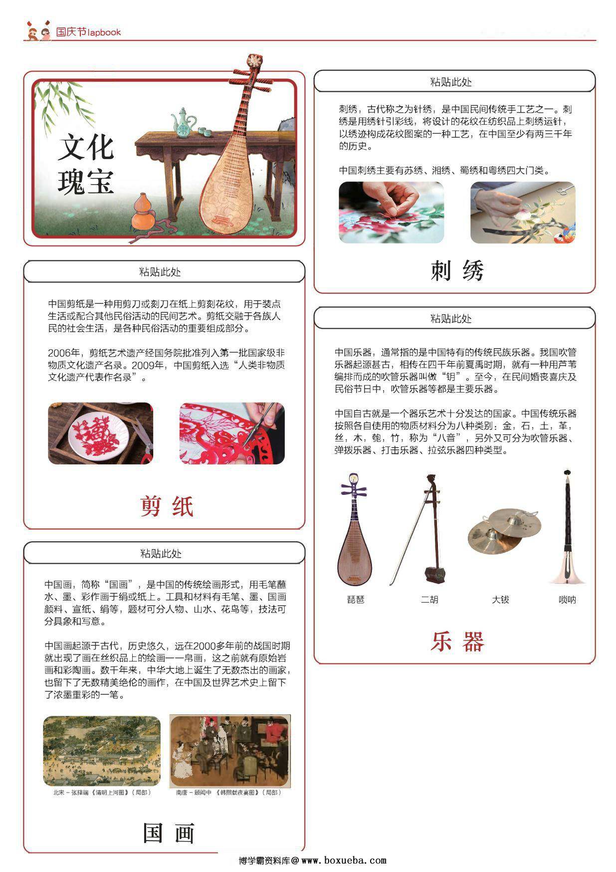 图片[2]-国庆节-我爱我的祖国自制书，12页PDF可打印-淘学学资料库
