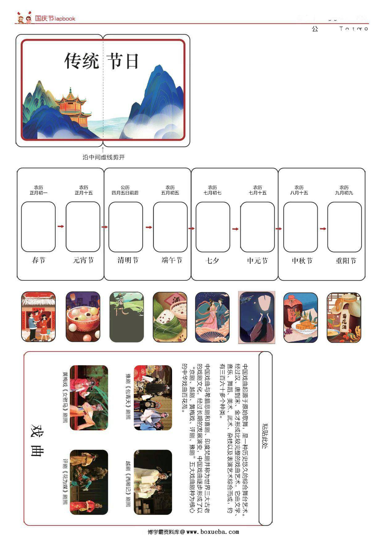 图片[3]-国庆节-我爱我的祖国自制书，12页PDF可打印-淘学学资料库
