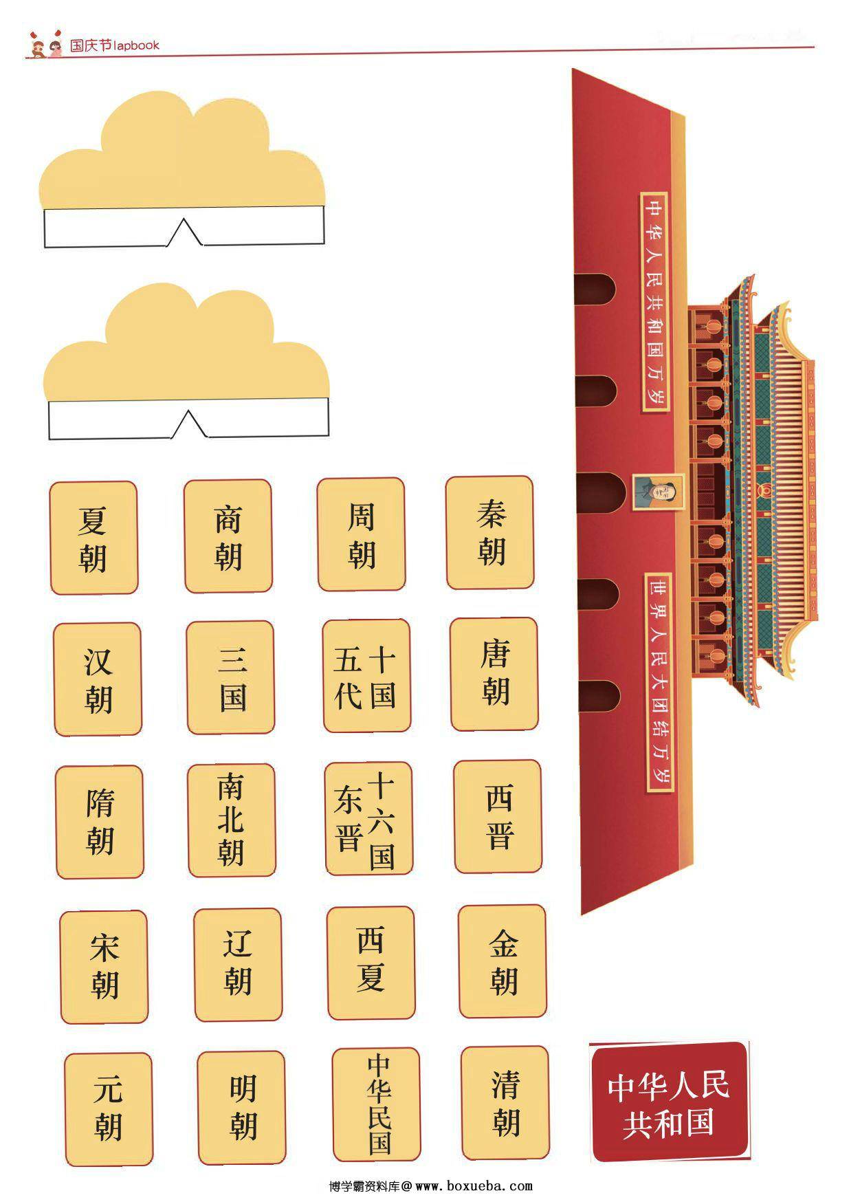 图片[4]-国庆节-我爱我的祖国自制书，12页PDF可打印-淘学学资料库
